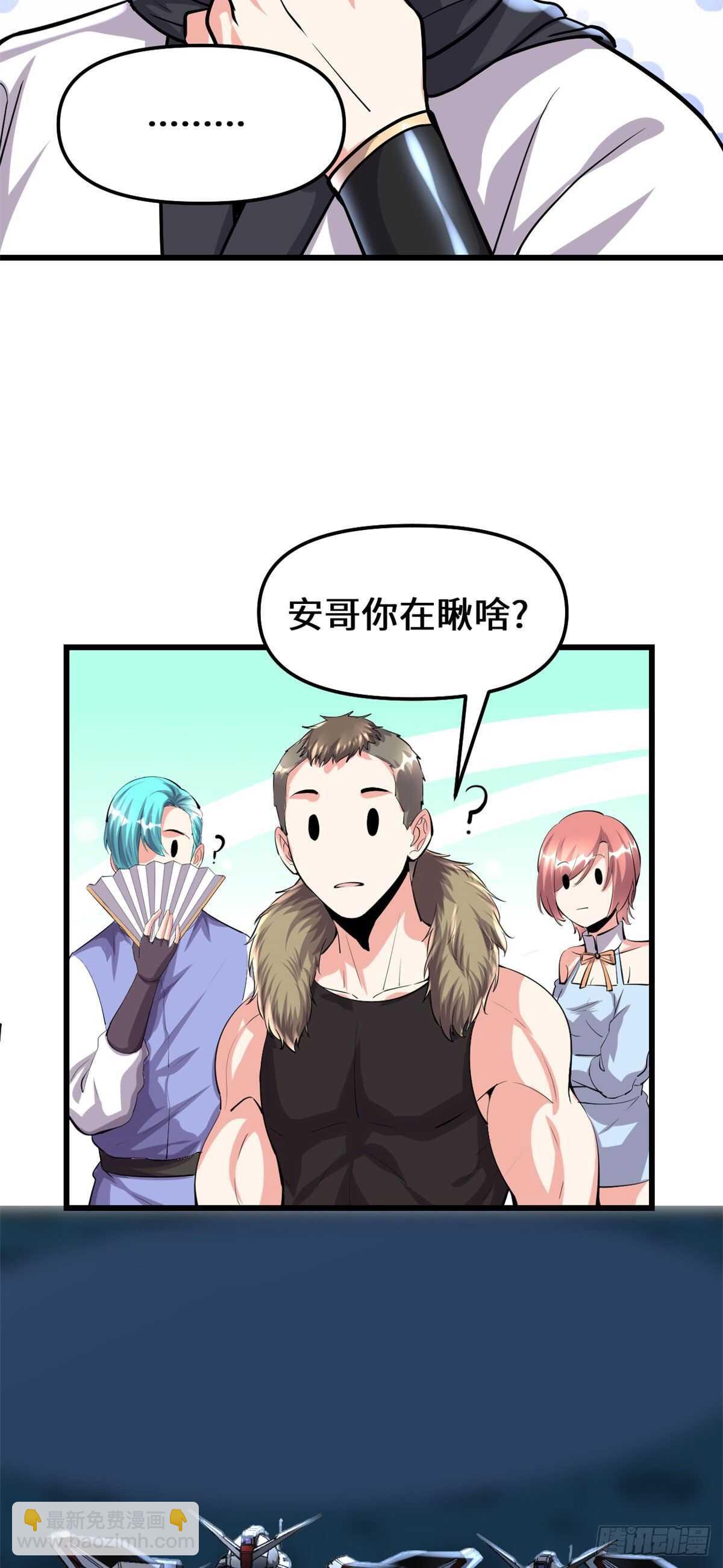 🍘我修的可能是假仙 第91话 就差以身相许了 第6页