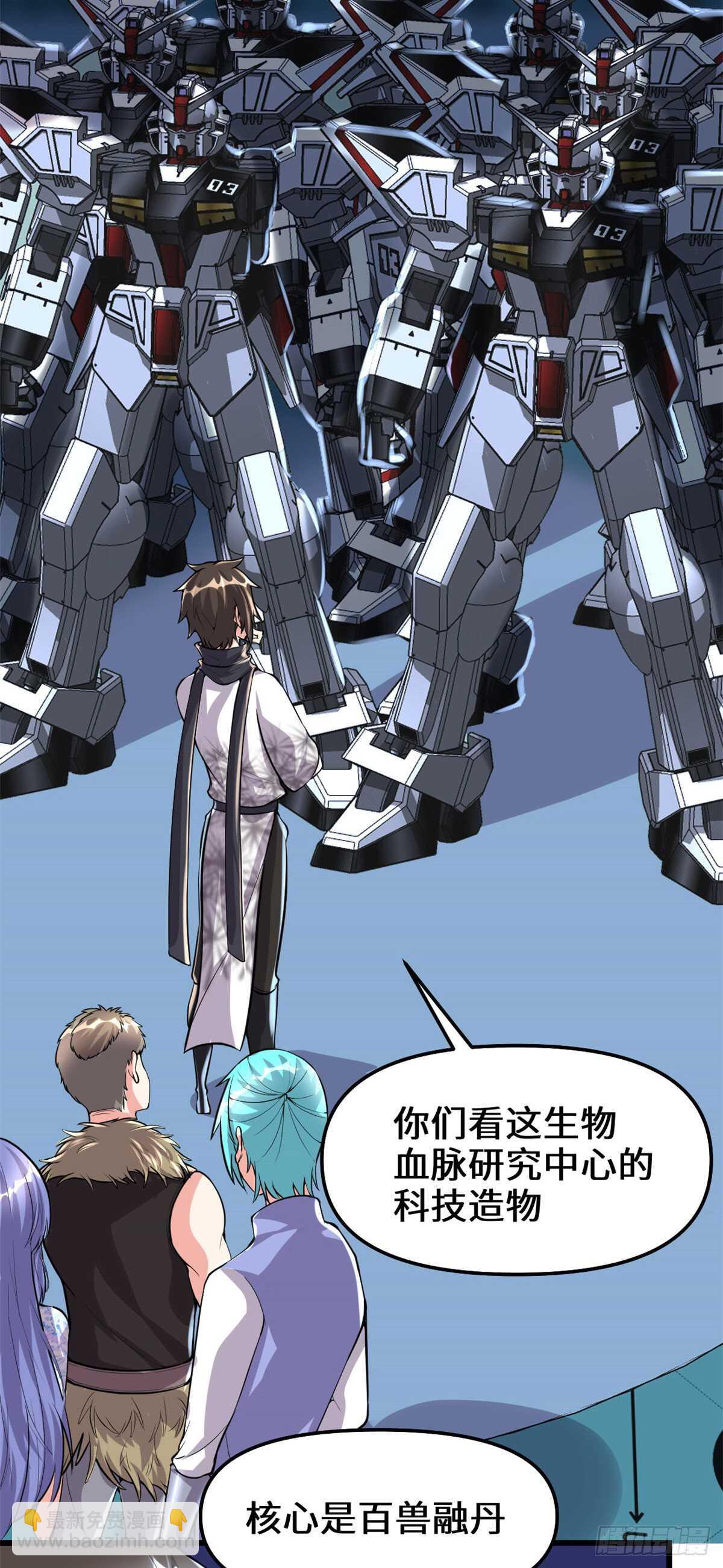 🍘我修的可能是假仙 第91话 就差以身相许了 第7页
