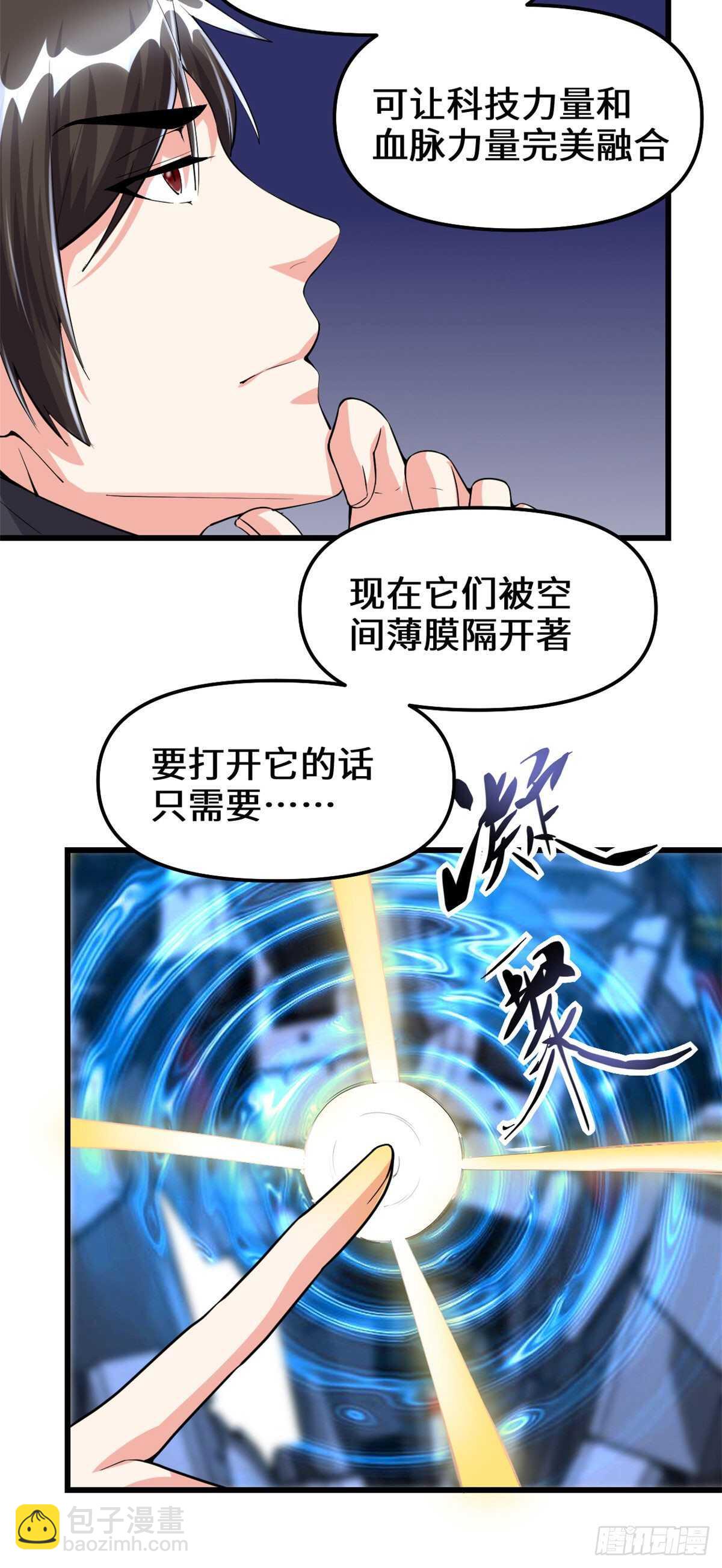 🍘我修的可能是假仙 第91话 就差以身相许了 第8页