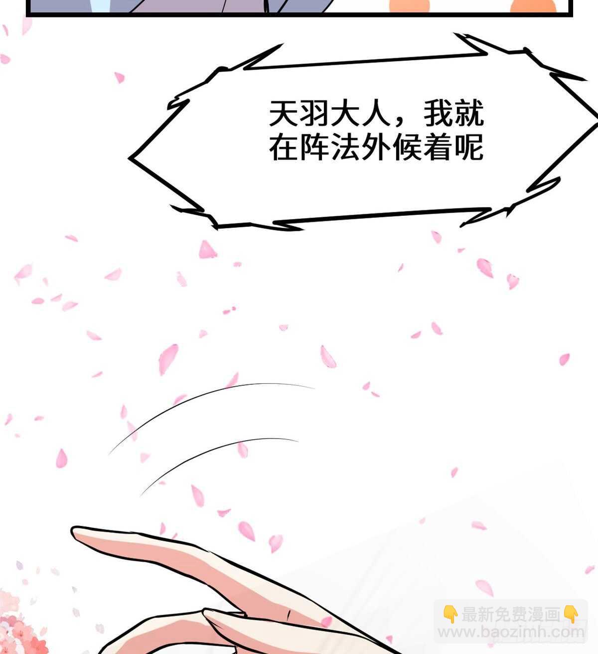 🍘我修的可能是假仙 第93话 再次突破！ 第12页