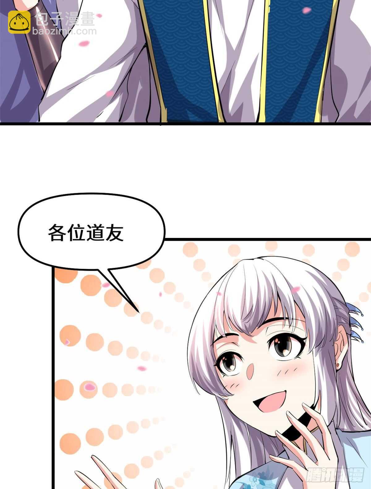 🍘我修的可能是假仙 第93话 再次突破！ 第18页
