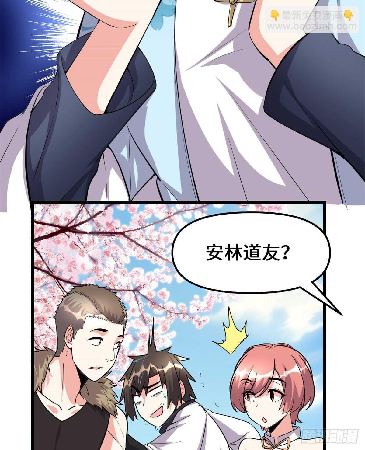 🍘我修的可能是假仙 第93话 再次突破！ 第21页