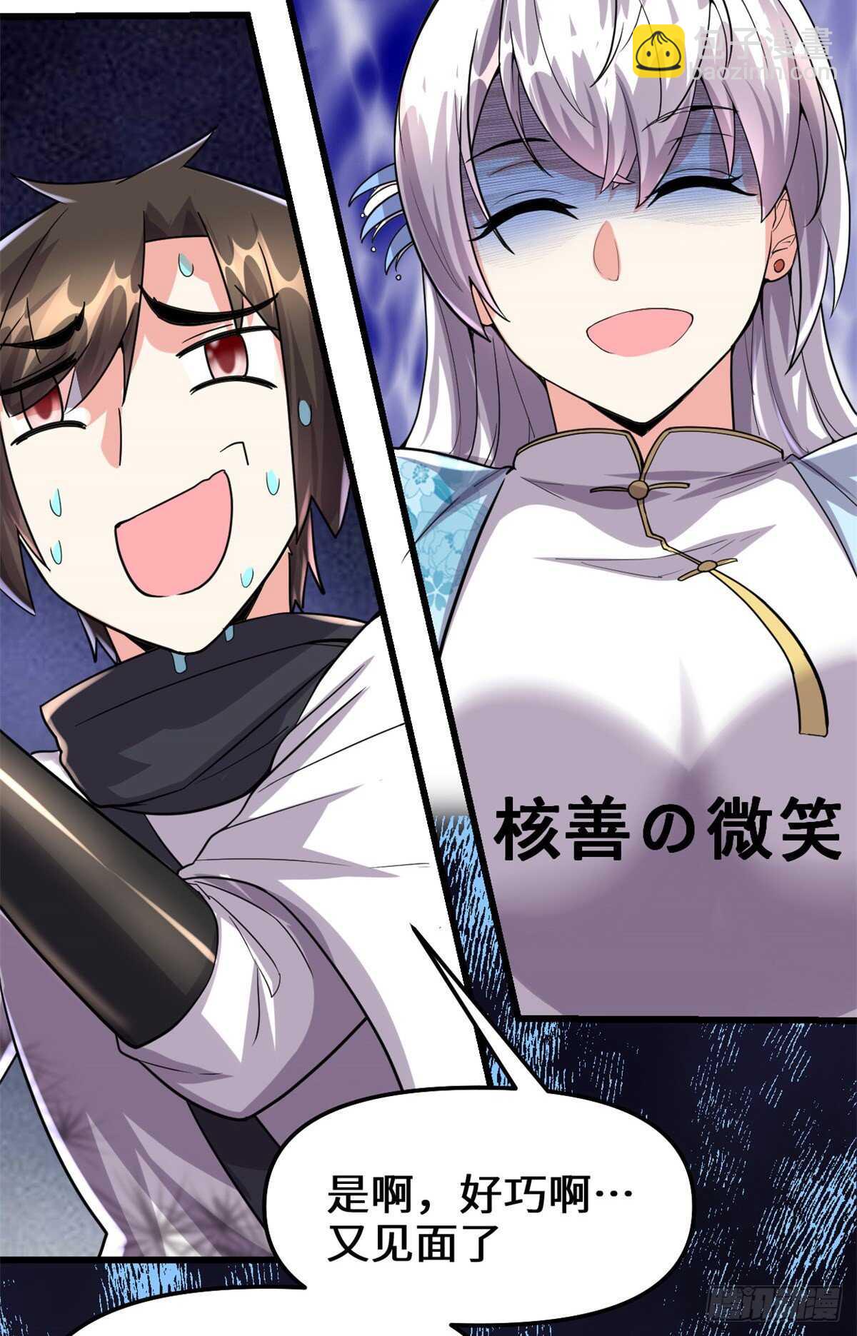 🍘我修的可能是假仙 第93话 再次突破！ 第23页
