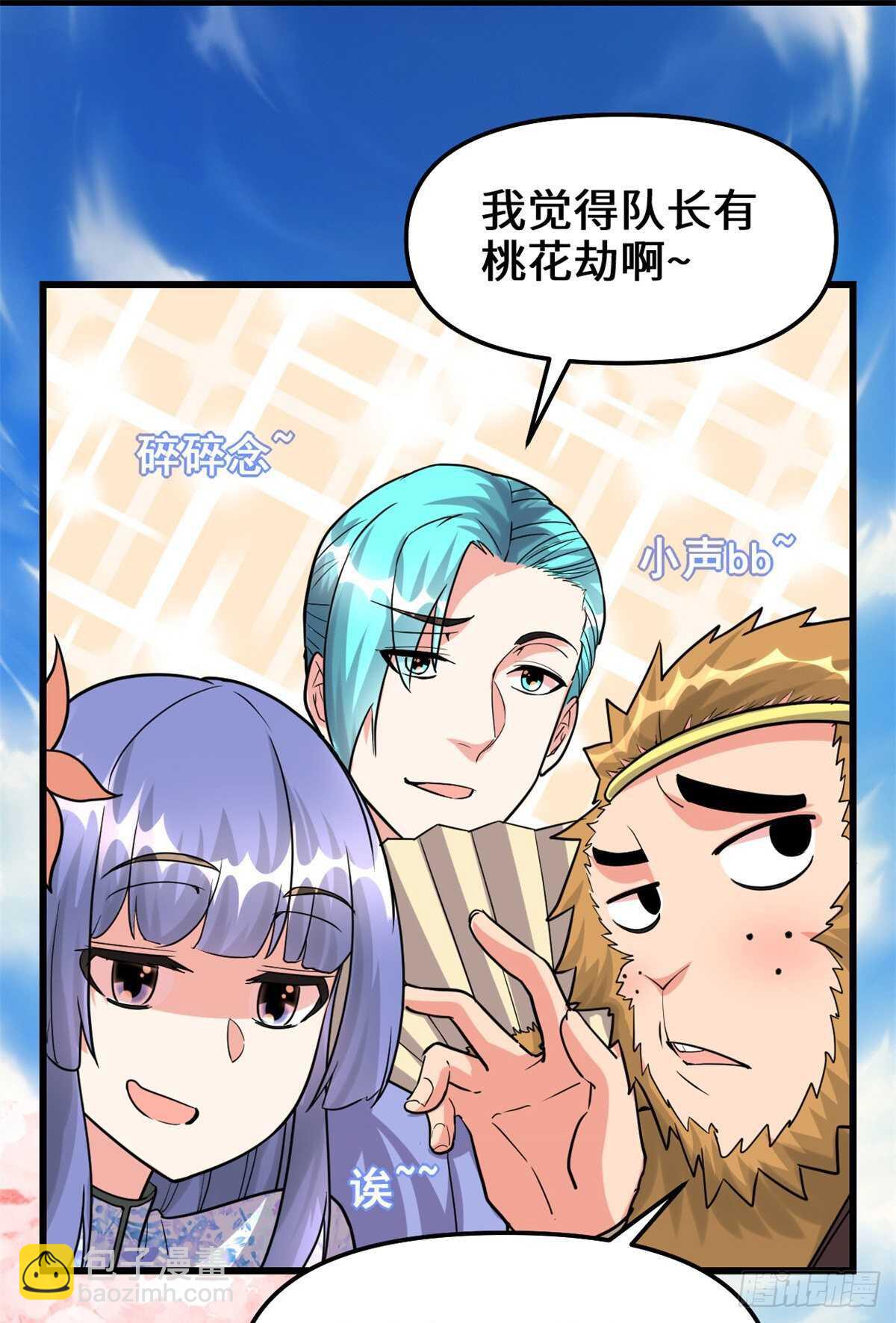 🍘我修的可能是假仙 第93话 再次突破！ 第26页