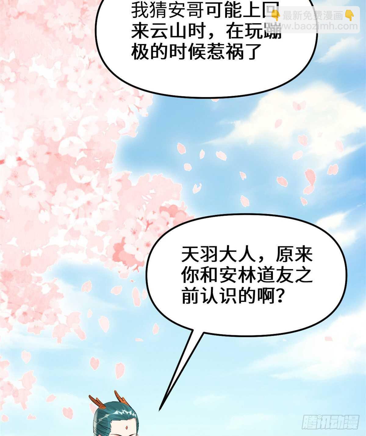 🍘我修的可能是假仙 第93话 再次突破！ 第27页
