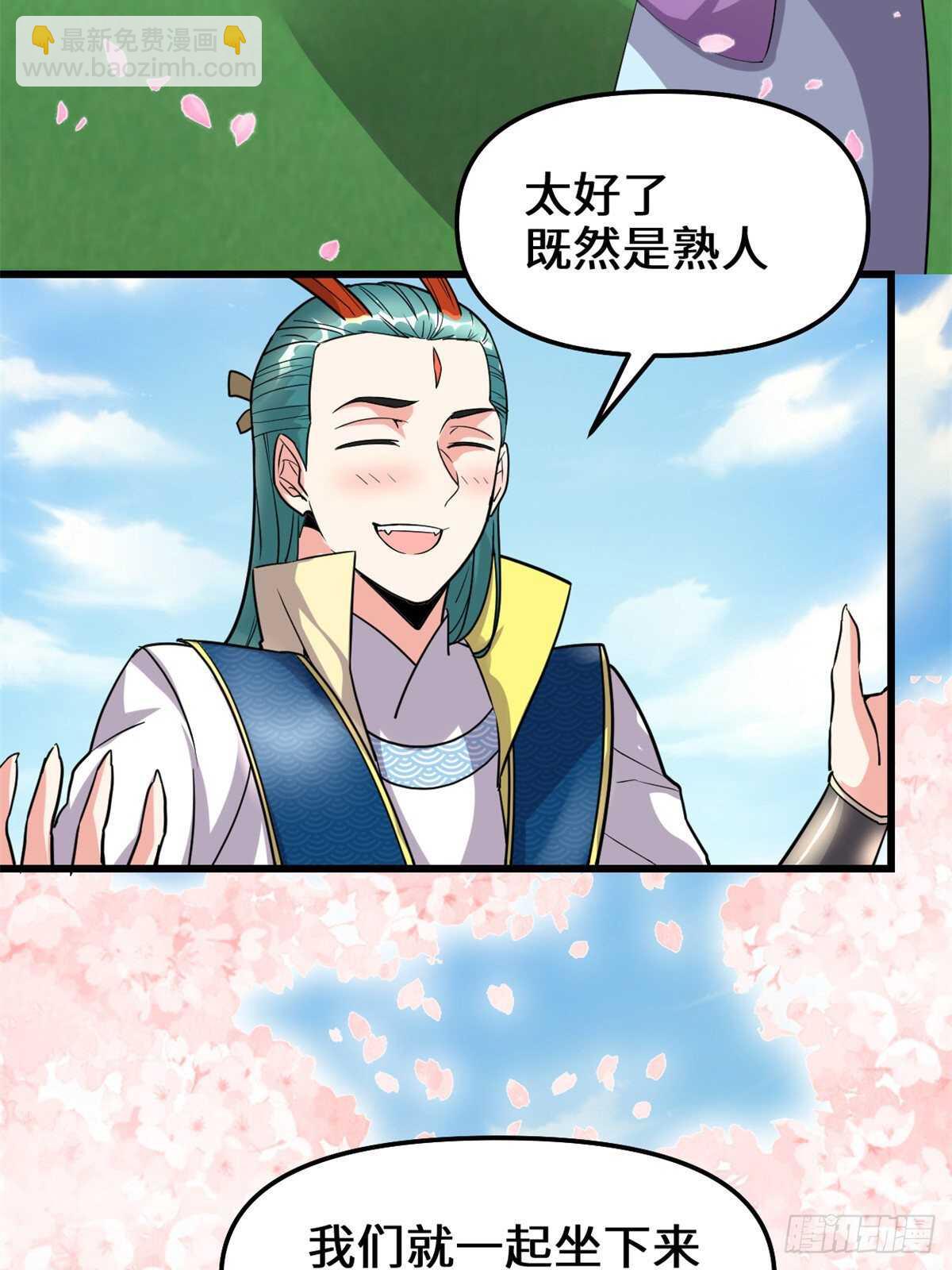 🍘我修的可能是假仙 第93话 再次突破！ 第29页