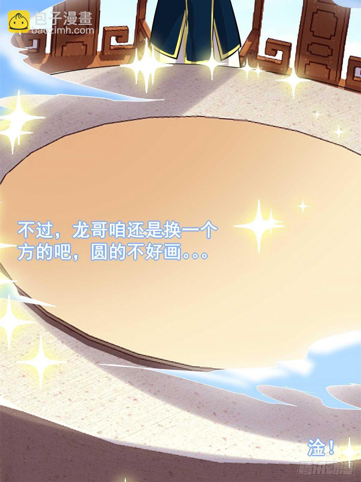 🍘我修的可能是假仙 第93话 再次突破！ 第31页