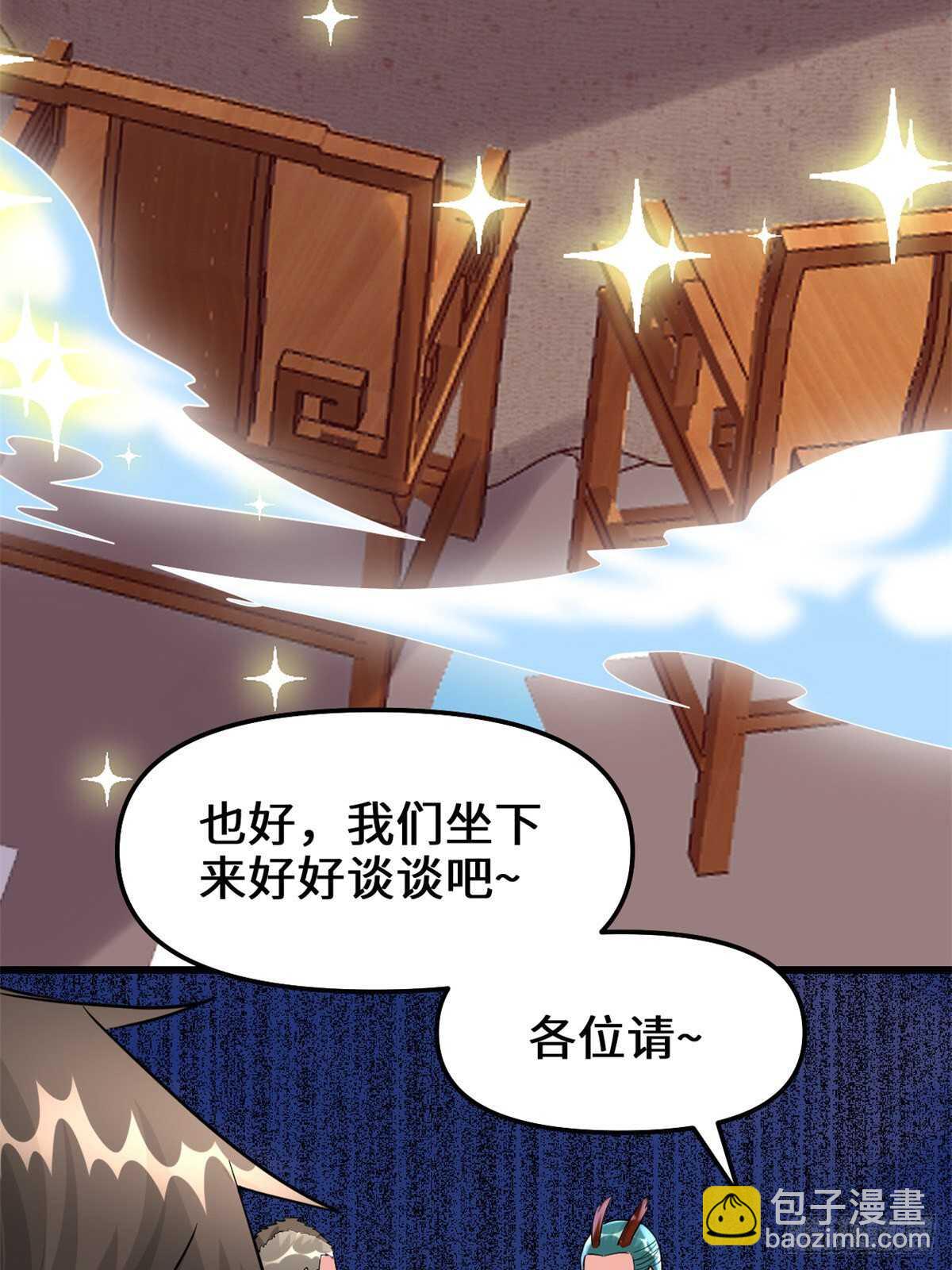 🍘我修的可能是假仙 第93话 再次突破！ 第32页