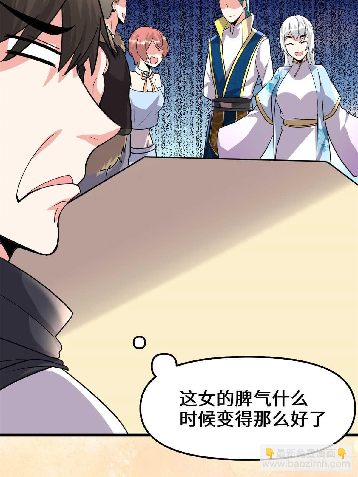 🍘我修的可能是假仙 第93话 再次突破！ 第33页