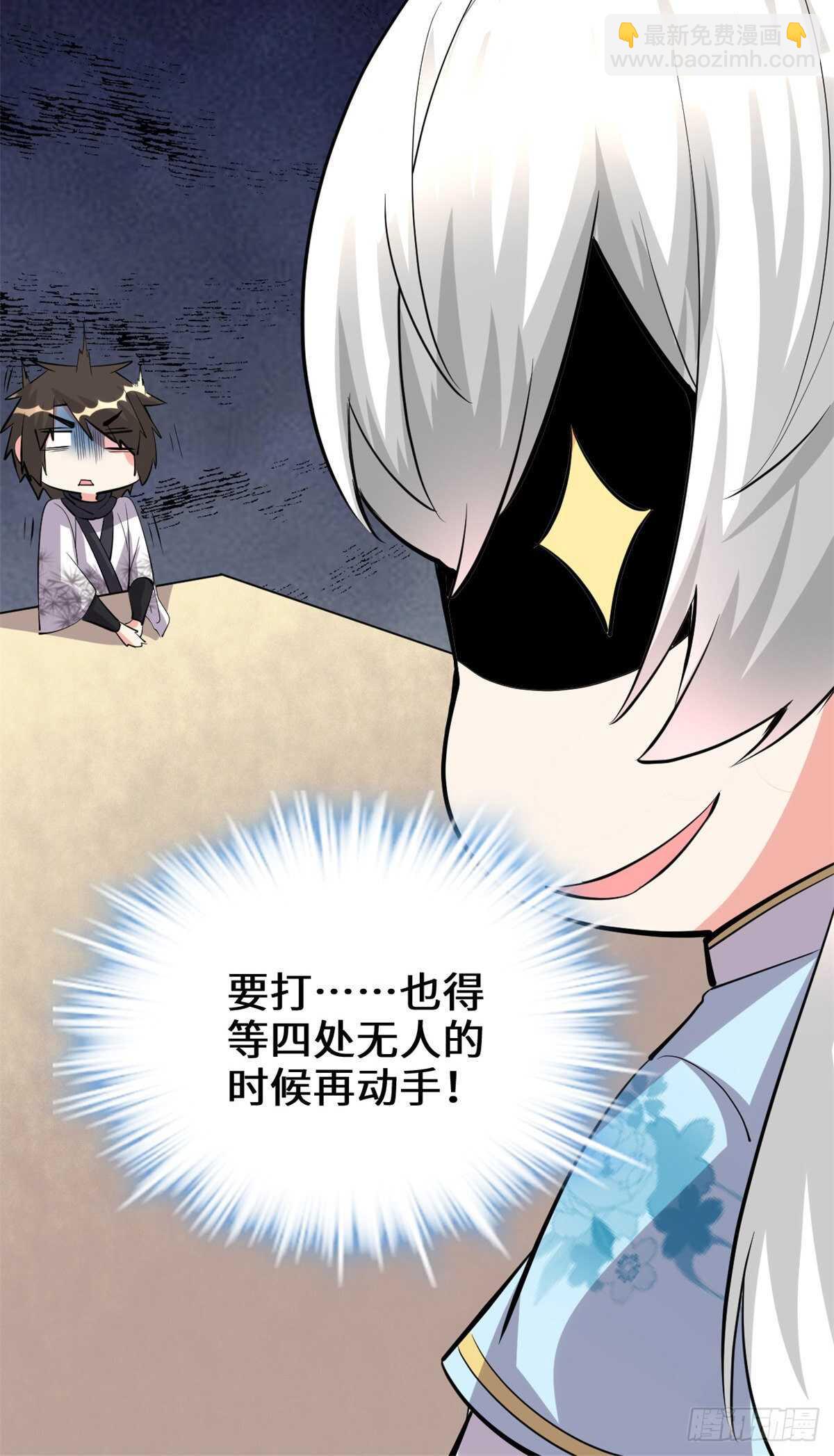 🍘我修的可能是假仙 第93话 再次突破！ 第37页