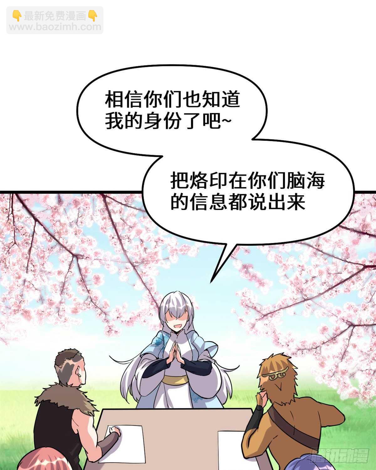 🍘我修的可能是假仙 第93话 再次突破！ 第38页