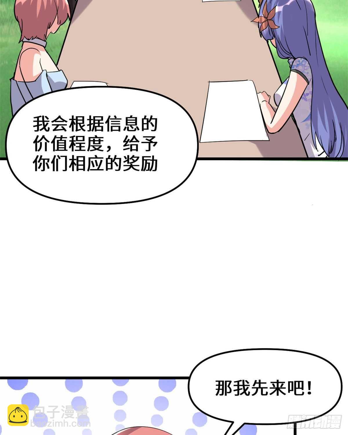 🍘我修的可能是假仙 第93话 再次突破！ 第39页