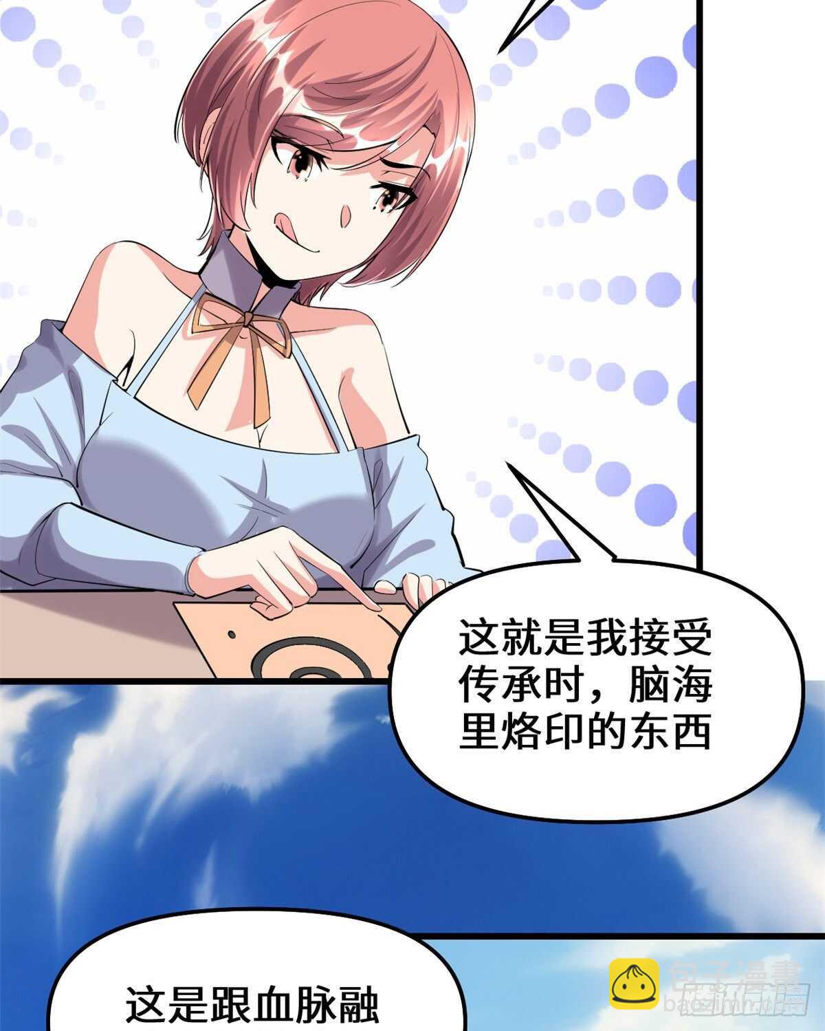 🍘我修的可能是假仙 第93话 再次突破！ 第40页