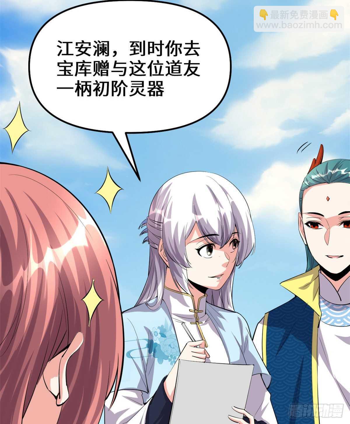 🍘我修的可能是假仙 第93话 再次突破！ 第42页