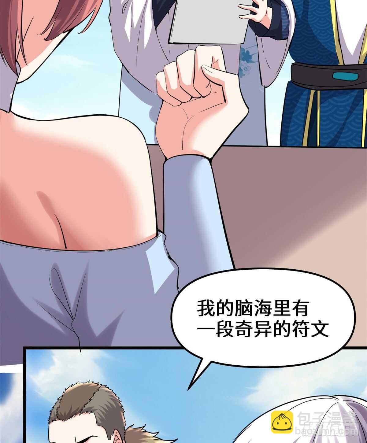 🍘我修的可能是假仙 第93话 再次突破！ 第43页