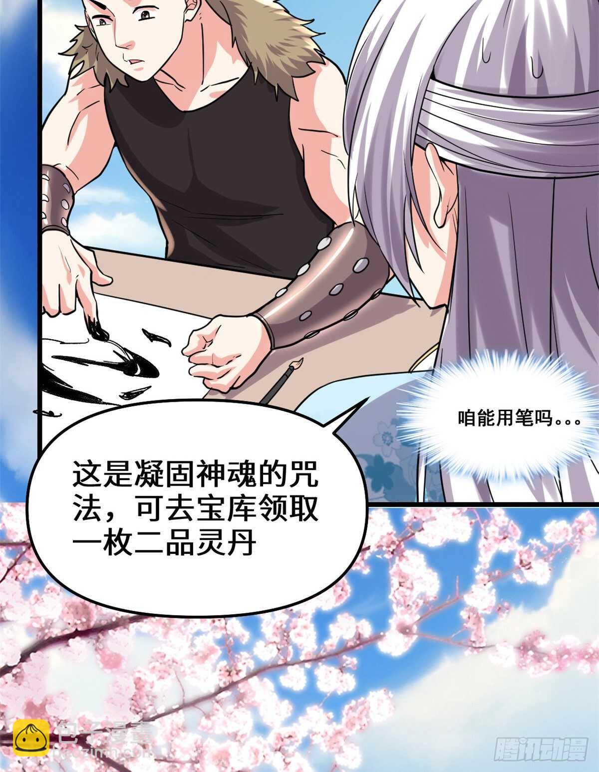 🍘我修的可能是假仙 第93话 再次突破！ 第44页