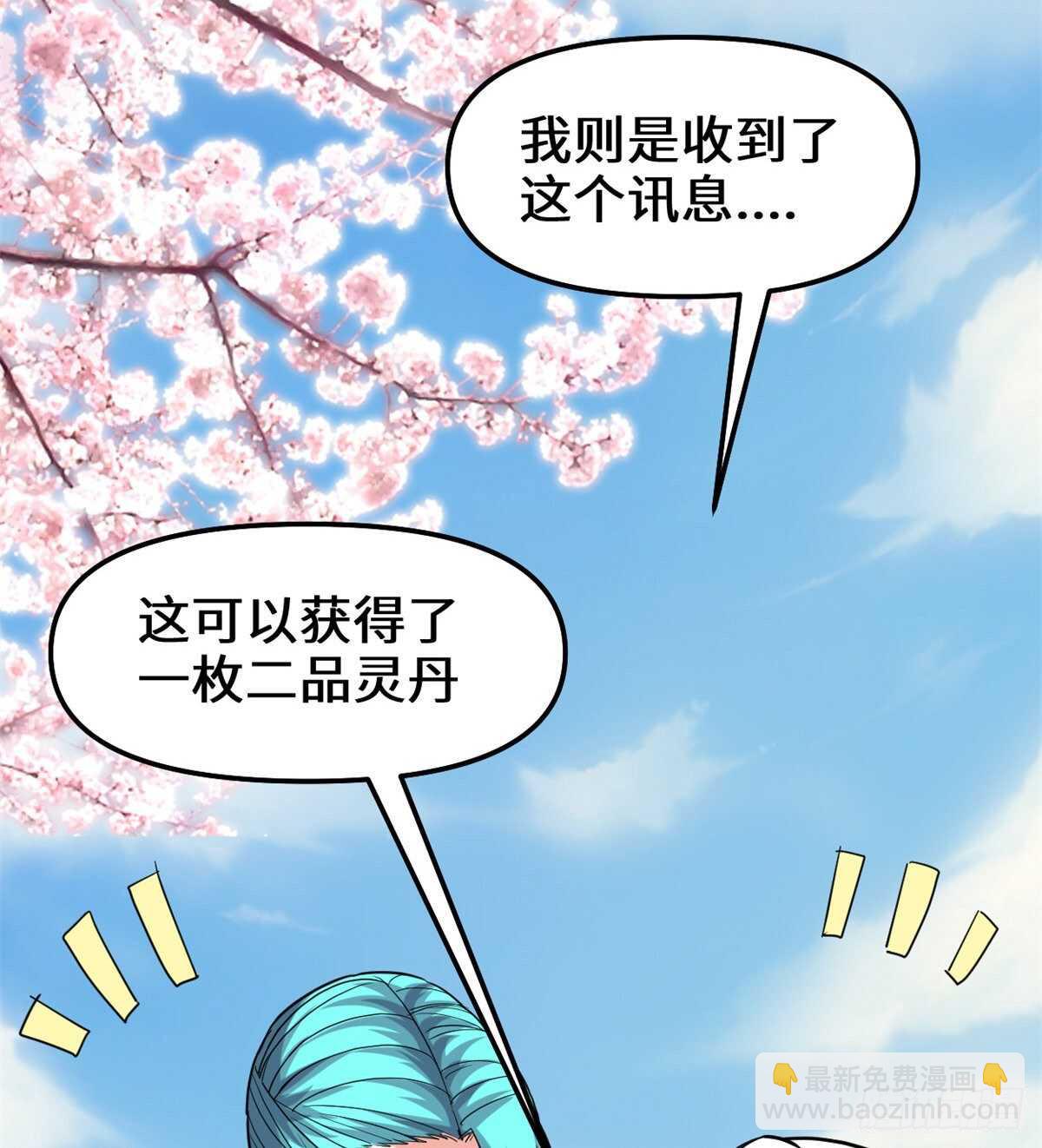 🍘我修的可能是假仙 第93话 再次突破！ 第45页