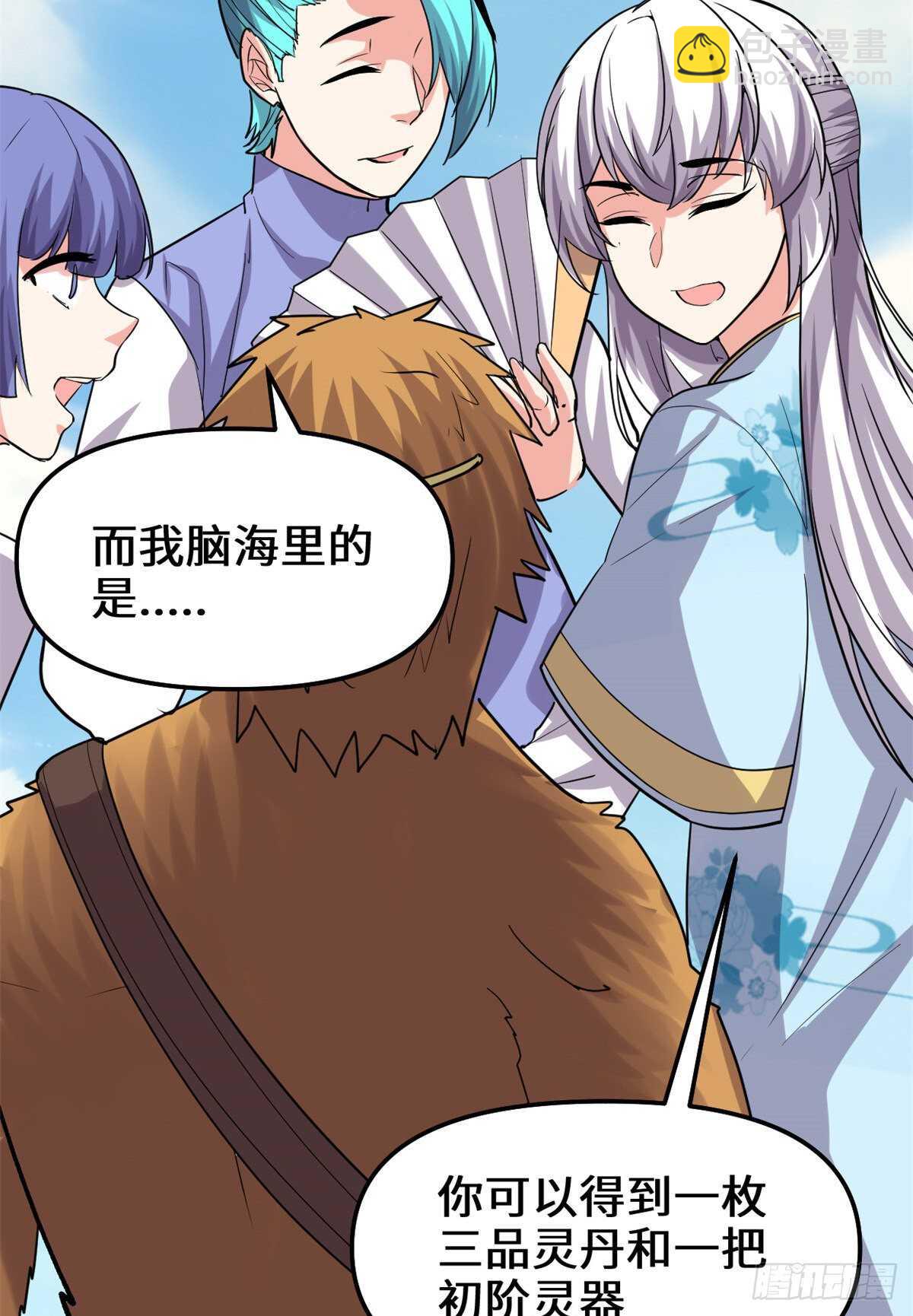 🍘我修的可能是假仙 第93话 再次突破！ 第46页
