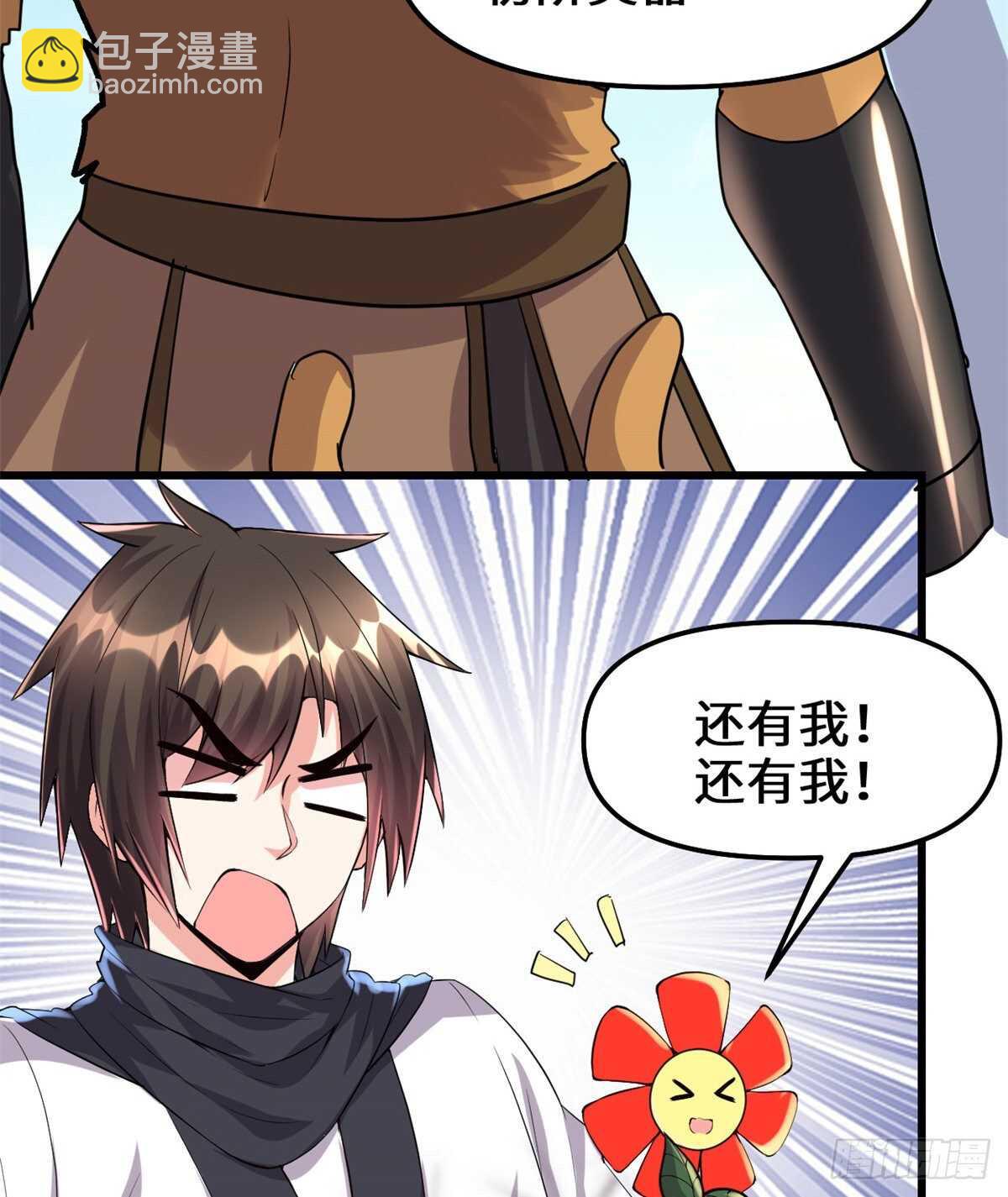 🍘我修的可能是假仙 第93话 再次突破！ 第47页
