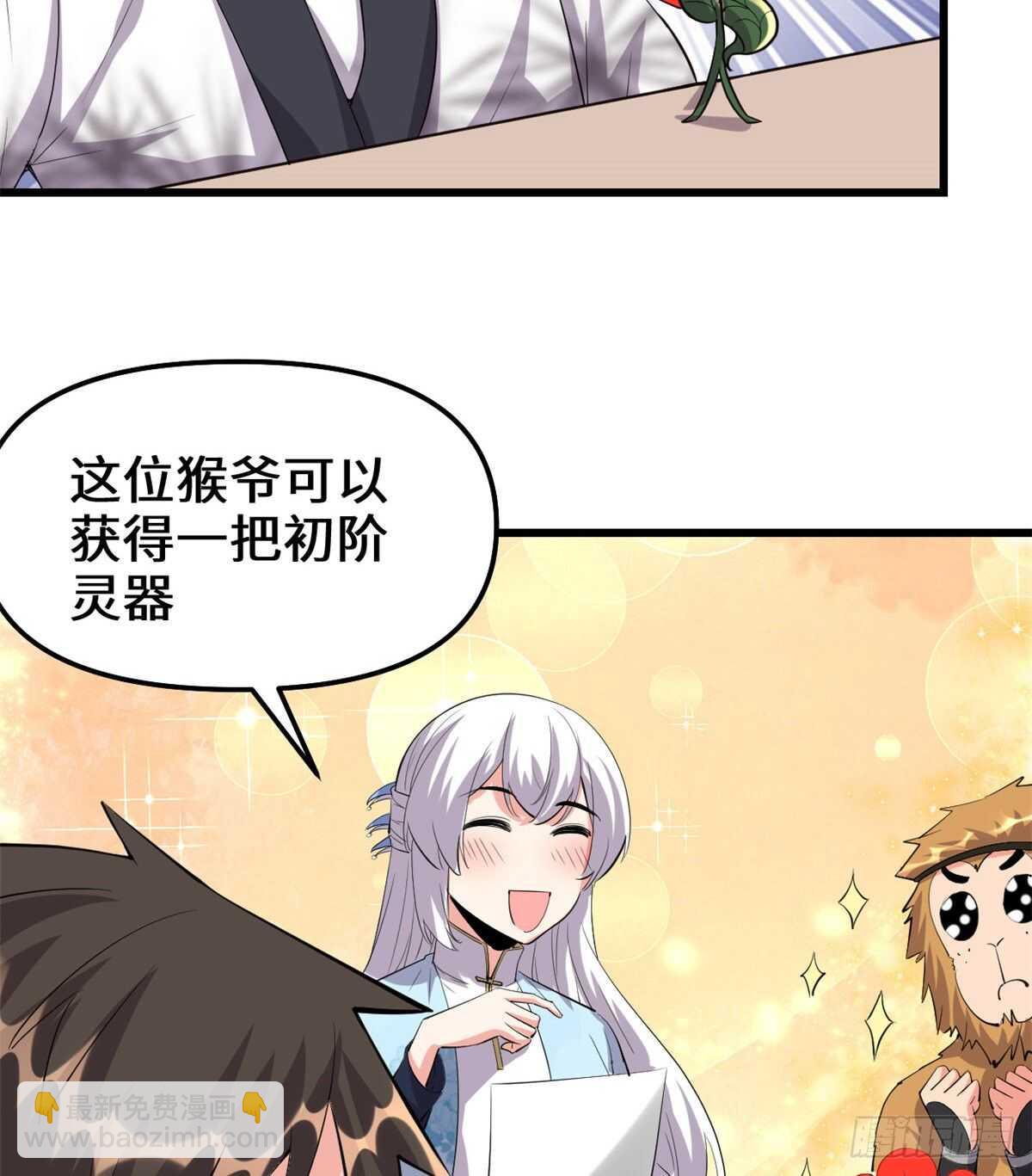 🍘我修的可能是假仙 第93话 再次突破！ 第48页