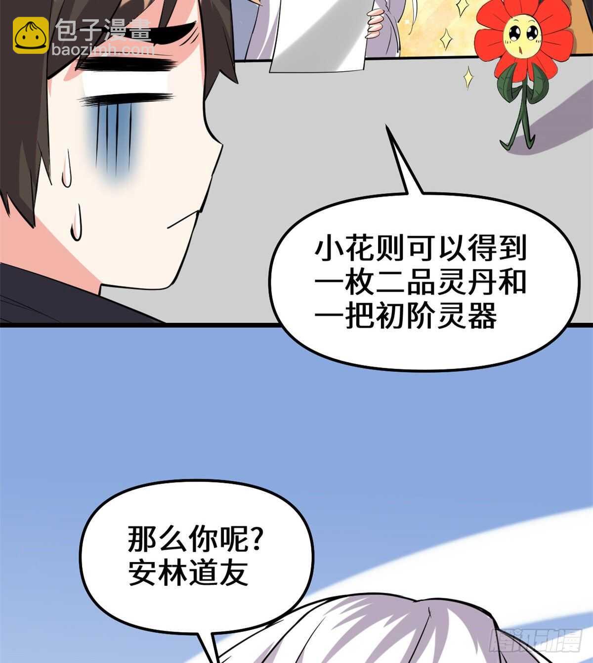 🍘我修的可能是假仙 第93话 再次突破！ 第49页