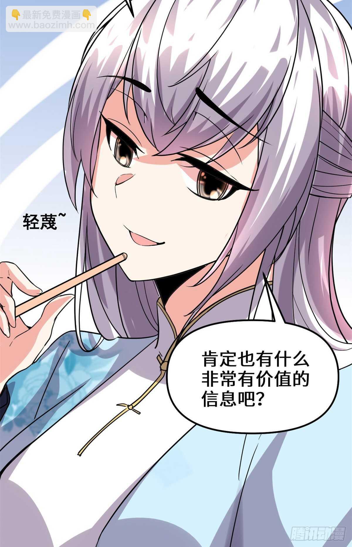 🍘我修的可能是假仙 第93话 再次突破！ 第50页