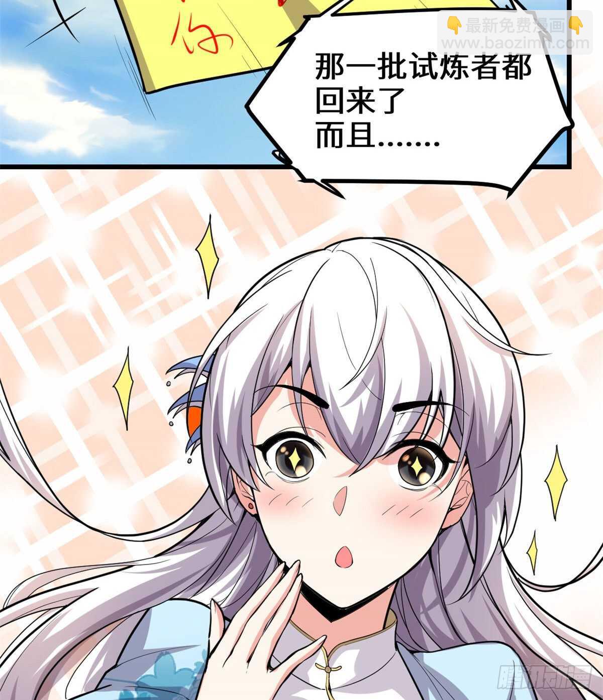 🍘我修的可能是假仙 第93话 再次突破！ 第9页