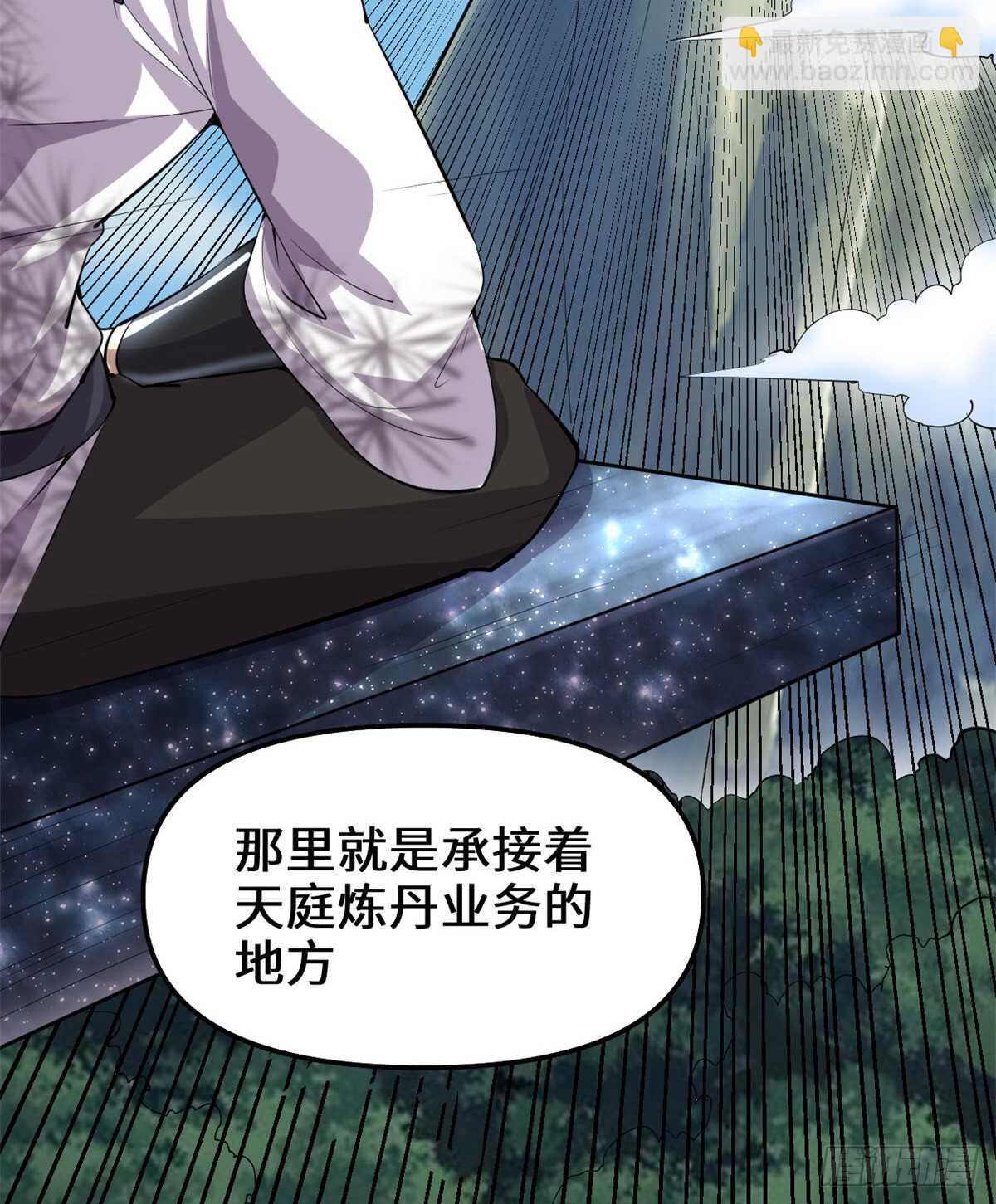 🍘我修的可能是假仙 第95话 大白的选择 第10页