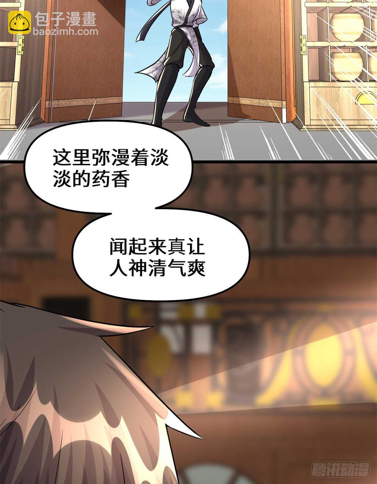 🍘我修的可能是假仙 第95话 大白的选择 第16页