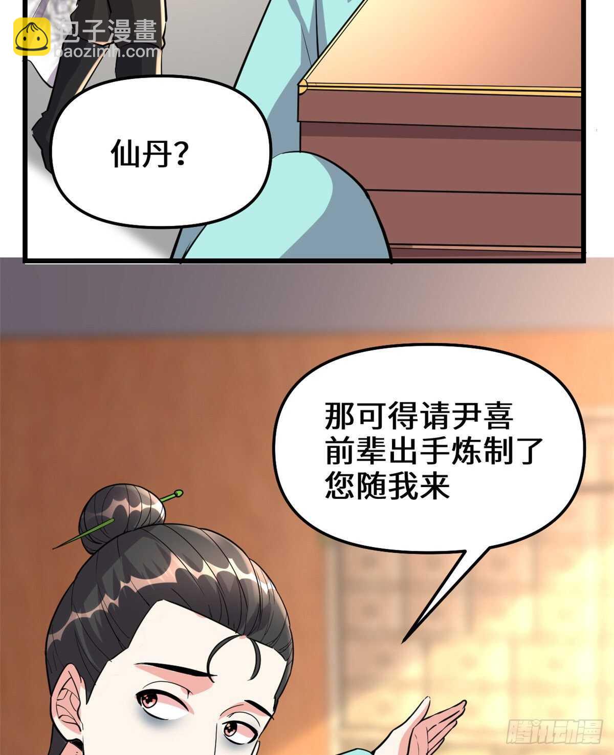 🍘我修的可能是假仙 第95话 大白的选择 第19页