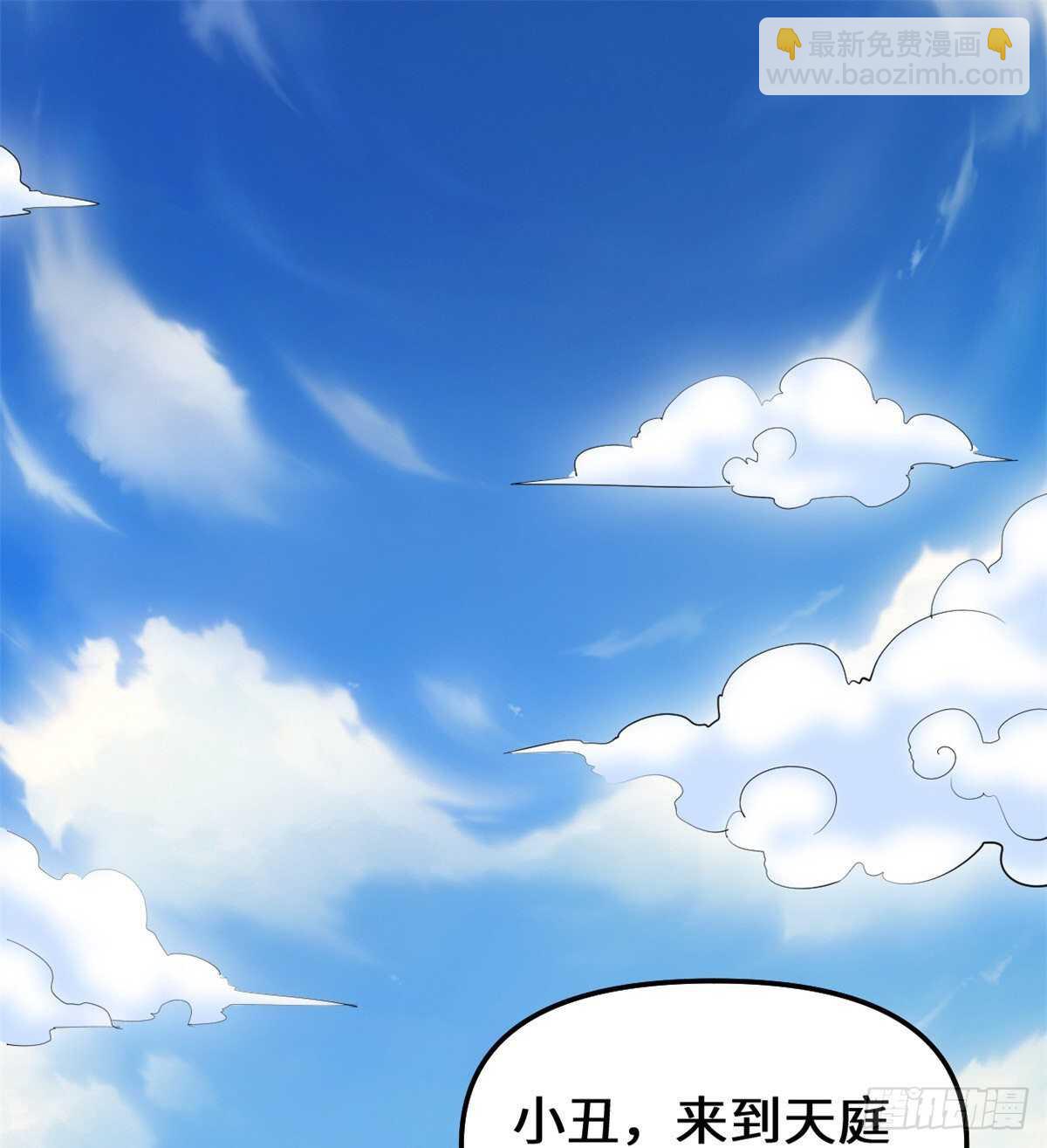 🍘我修的可能是假仙 第95话 大白的选择 第2页