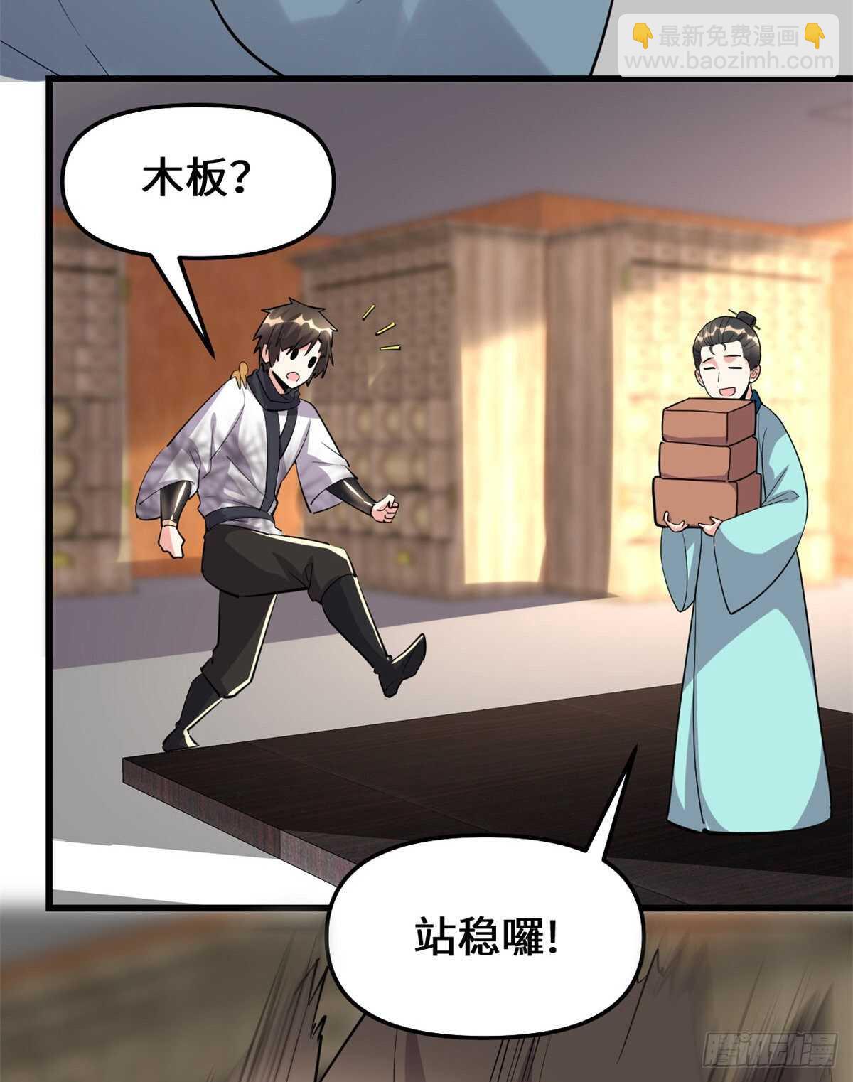 🍘我修的可能是假仙 第95话 大白的选择 第21页