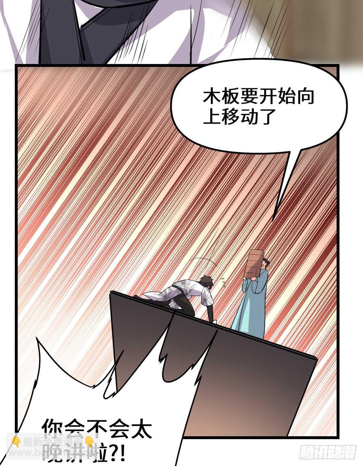 🍘我修的可能是假仙 第95话 大白的选择 第23页