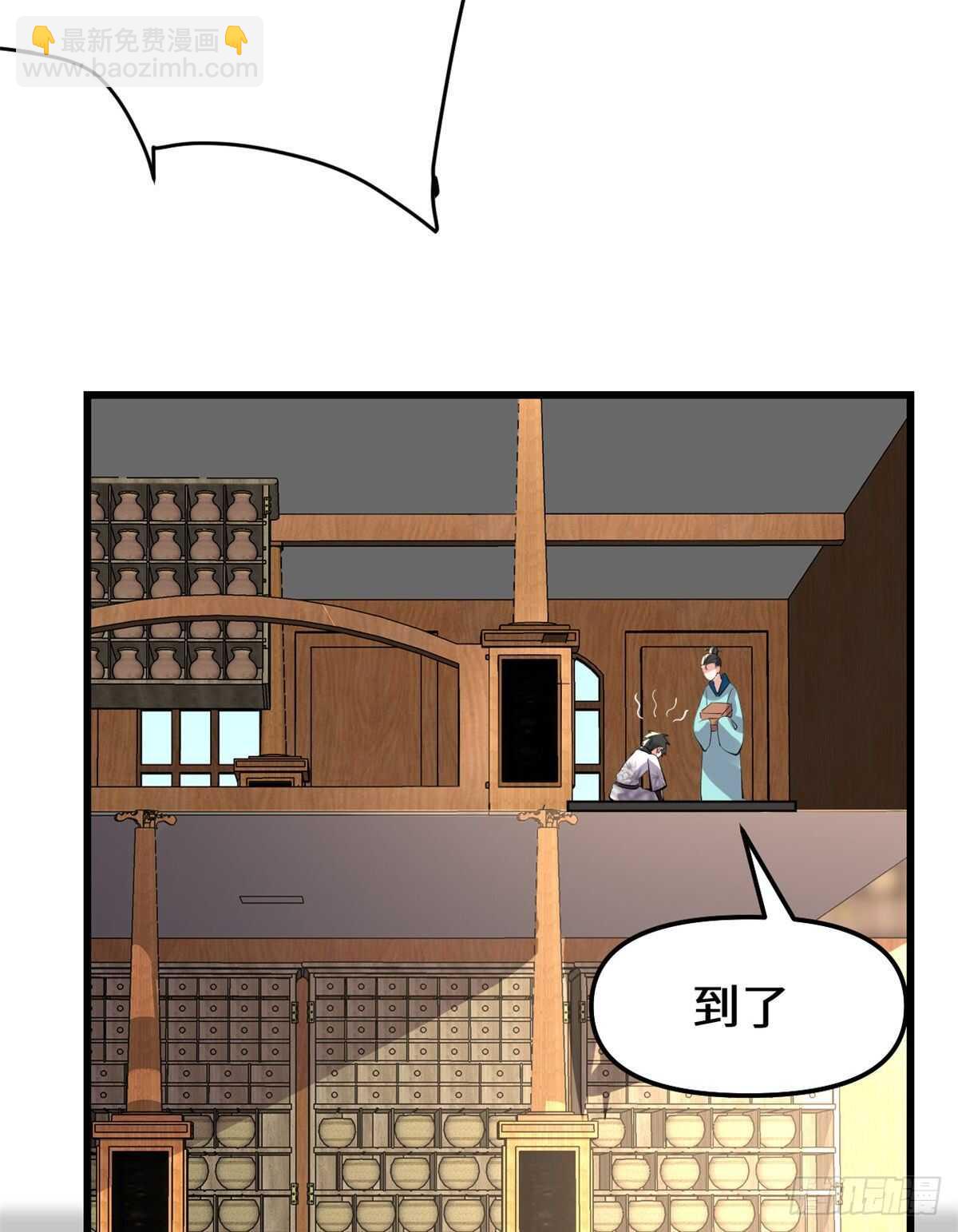 🍘我修的可能是假仙 第95话 大白的选择 第24页