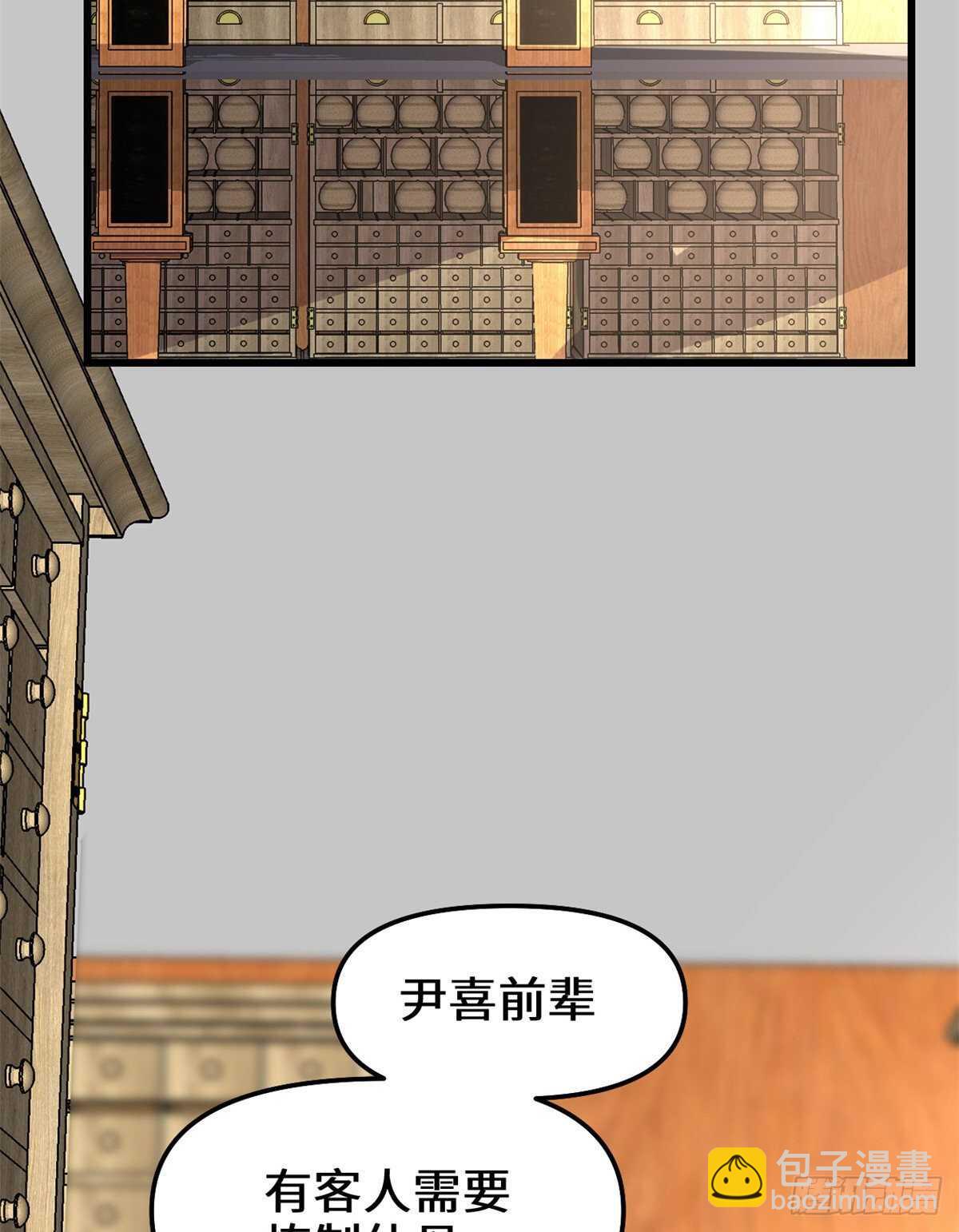 🍘我修的可能是假仙 第95话 大白的选择 第25页
