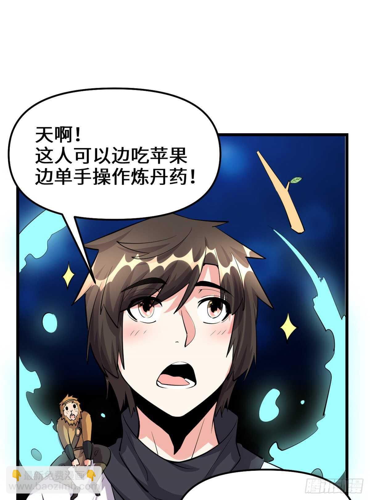 🍘我修的可能是假仙 第95话 大白的选择 第34页