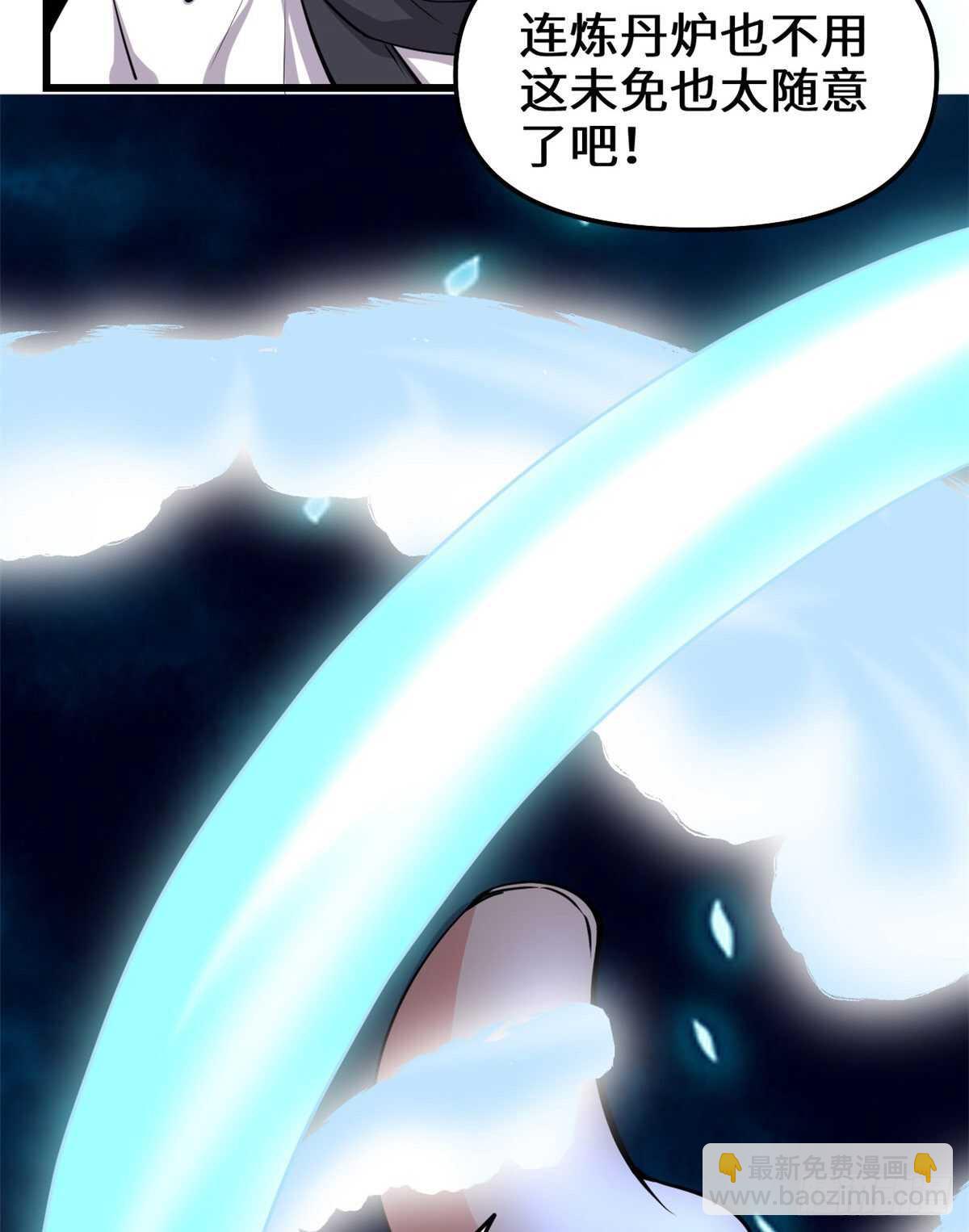 🍘我修的可能是假仙 第95话 大白的选择 第35页