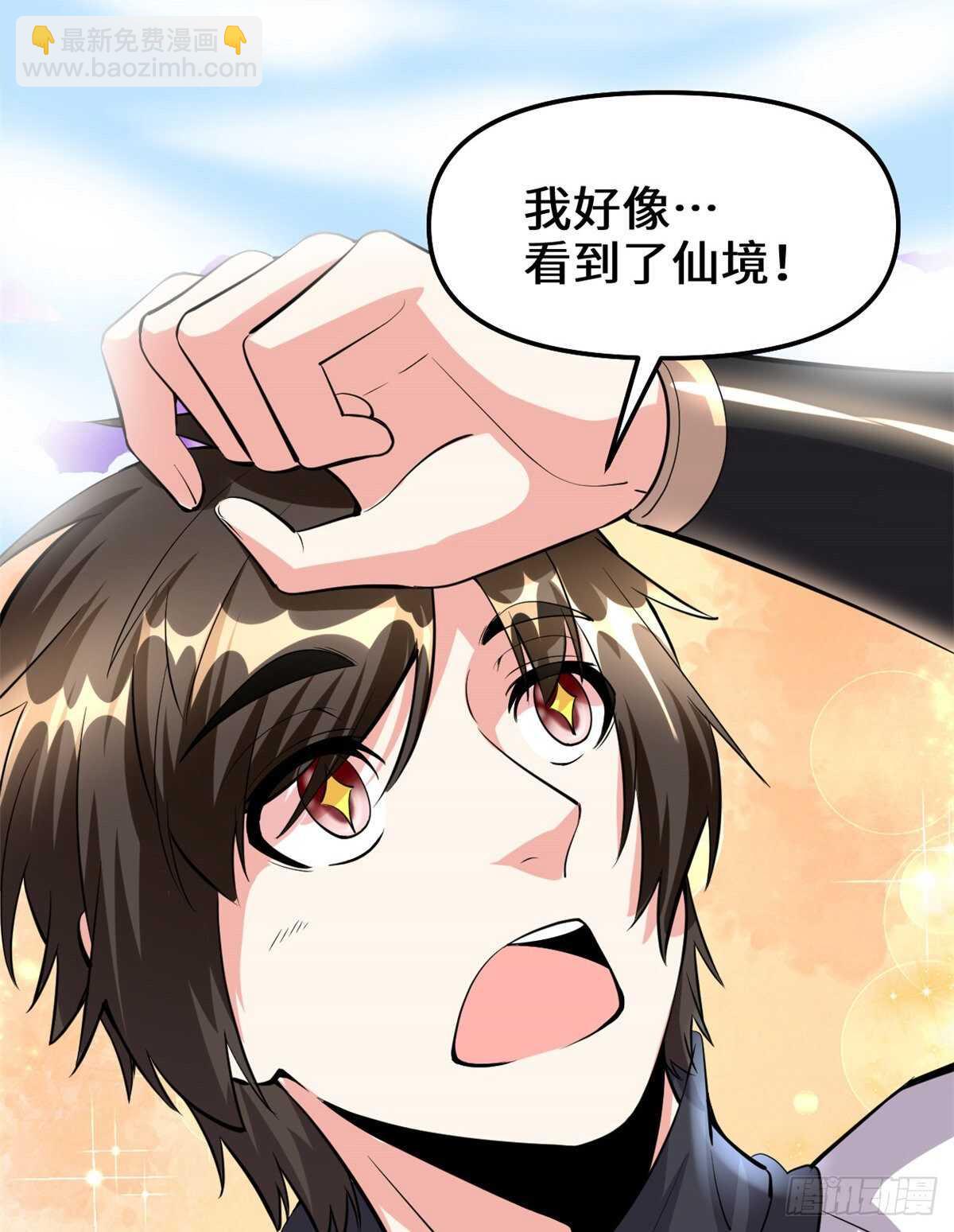 🍘我修的可能是假仙 第95话 大白的选择 第41页