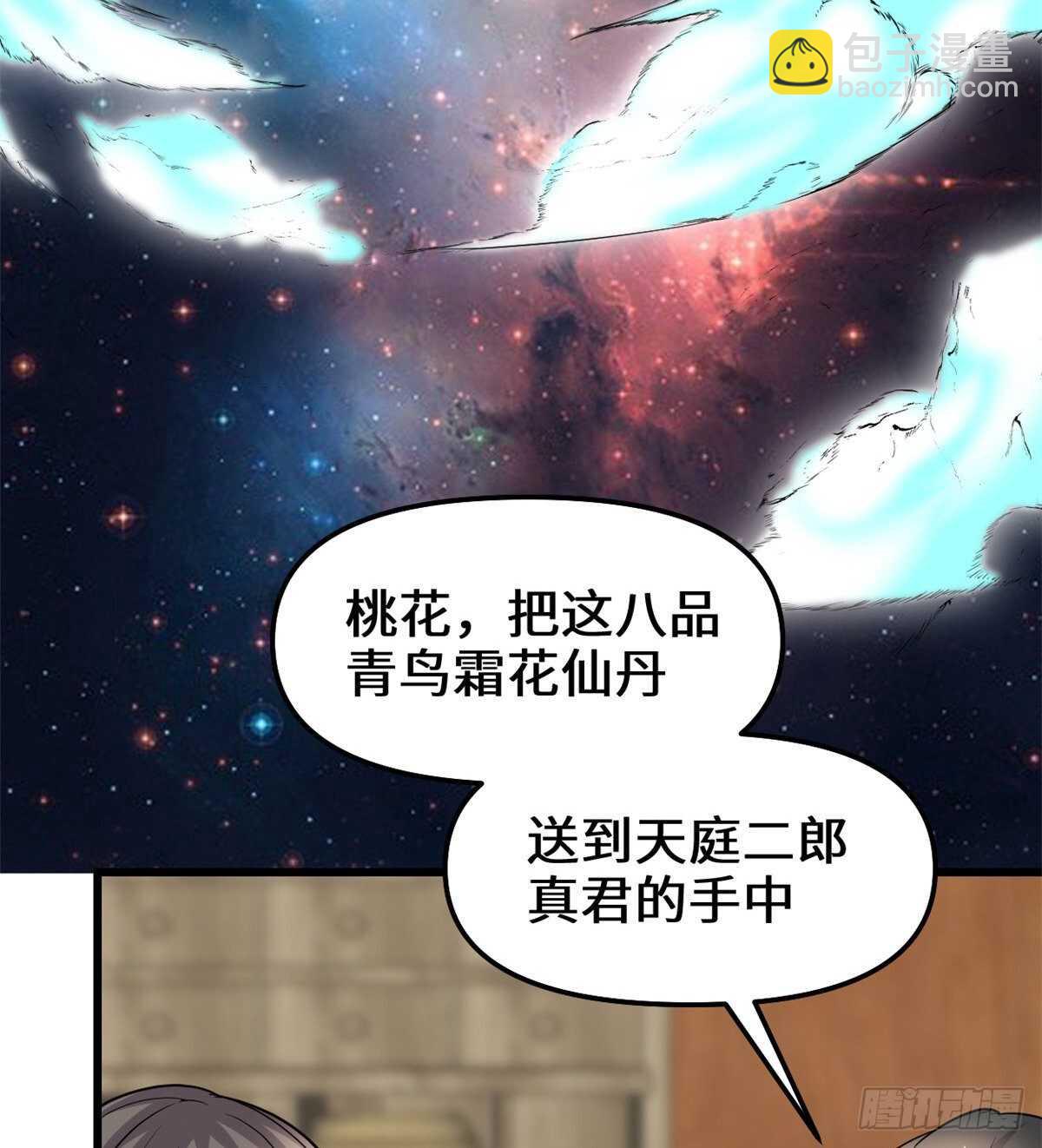 🍘我修的可能是假仙 第95话 大白的选择 第44页