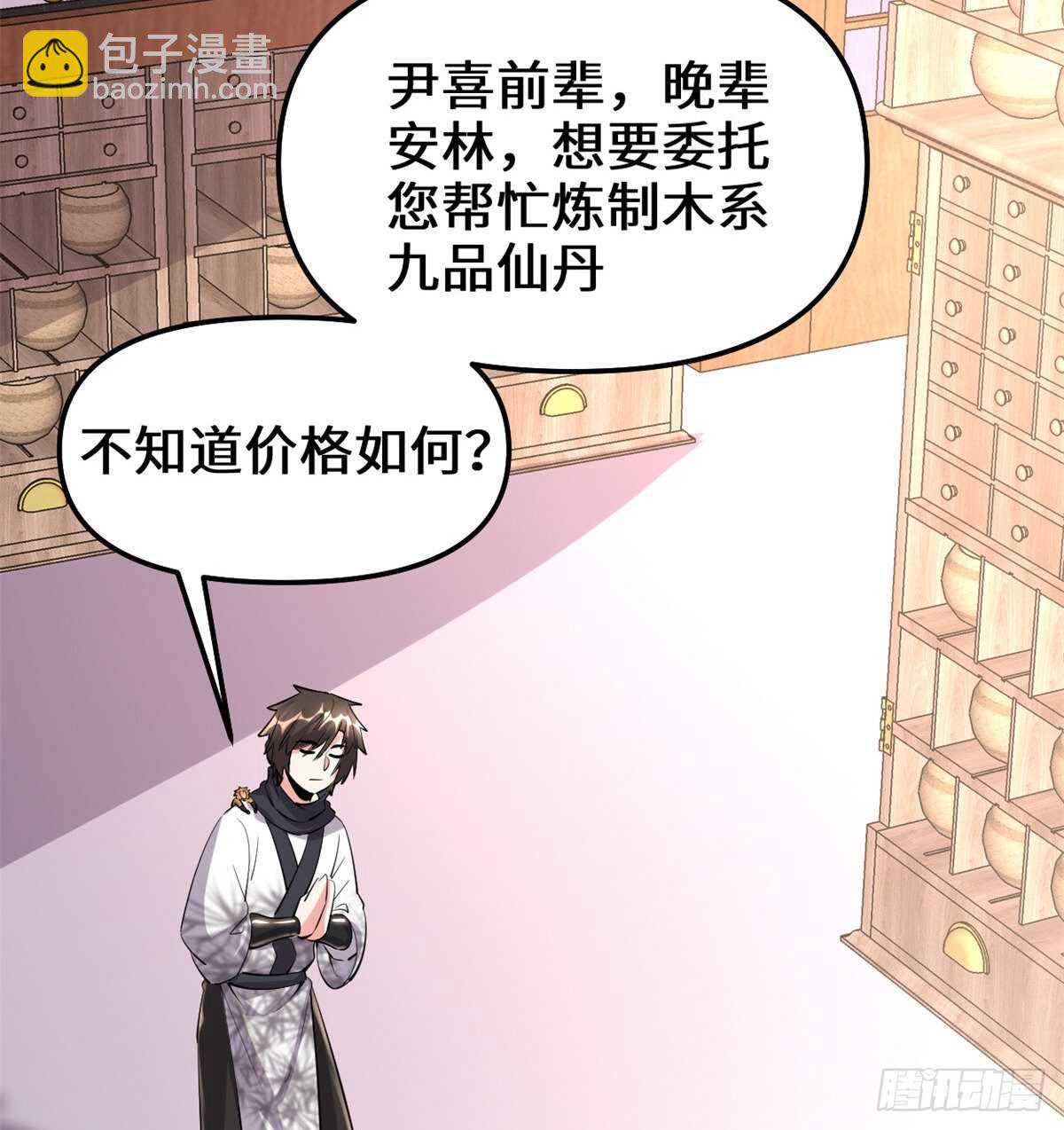 🍘我修的可能是假仙 第95话 大白的选择 第46页
