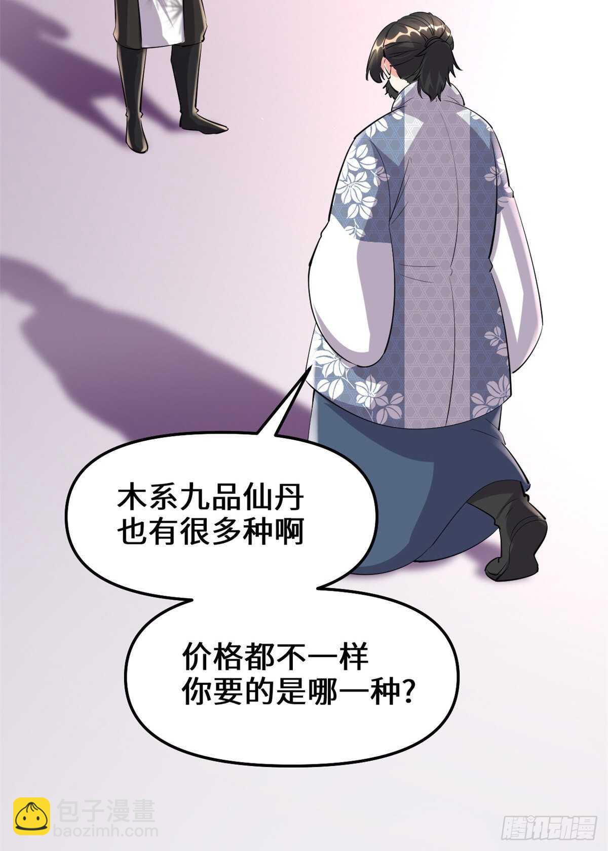 🍘我修的可能是假仙 第95话 大白的选择 第47页