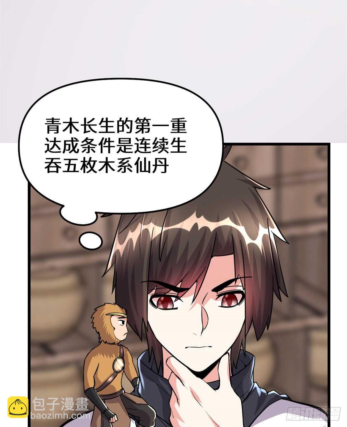 🍘我修的可能是假仙 第95话 大白的选择 第48页