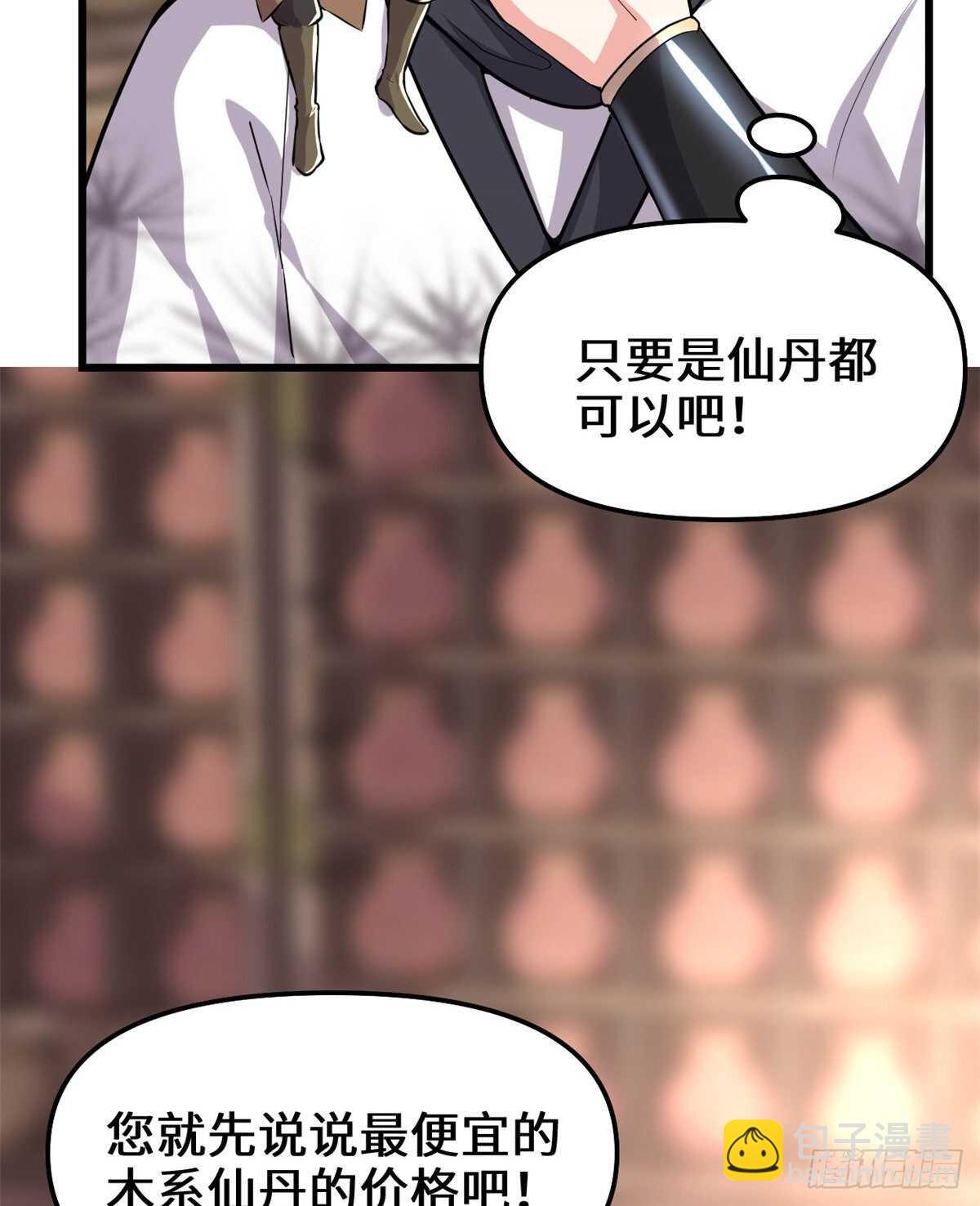 🍘我修的可能是假仙 第95话 大白的选择 第49页