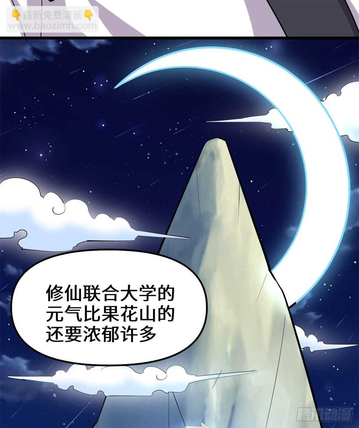 🍘我修的可能是假仙 第95话 大白的选择 第6页