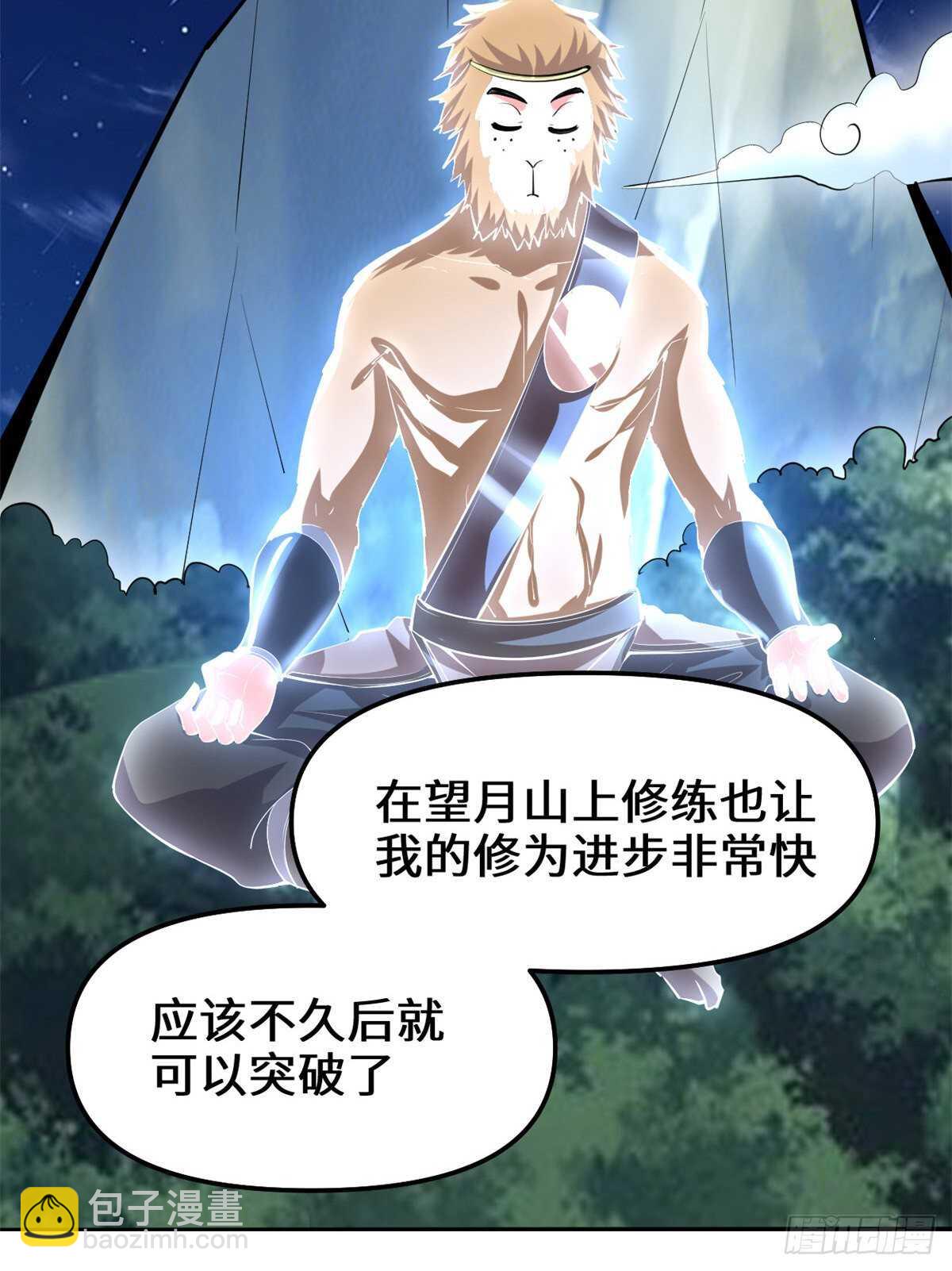 🍘我修的可能是假仙 第95话 大白的选择 第7页