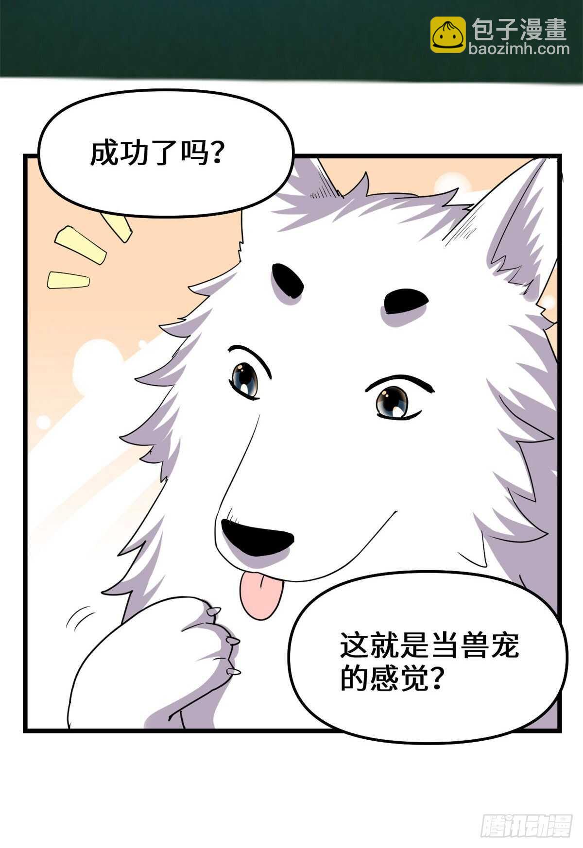 🍘我修的可能是假仙 第99话 深渊中的偶遇 第14页