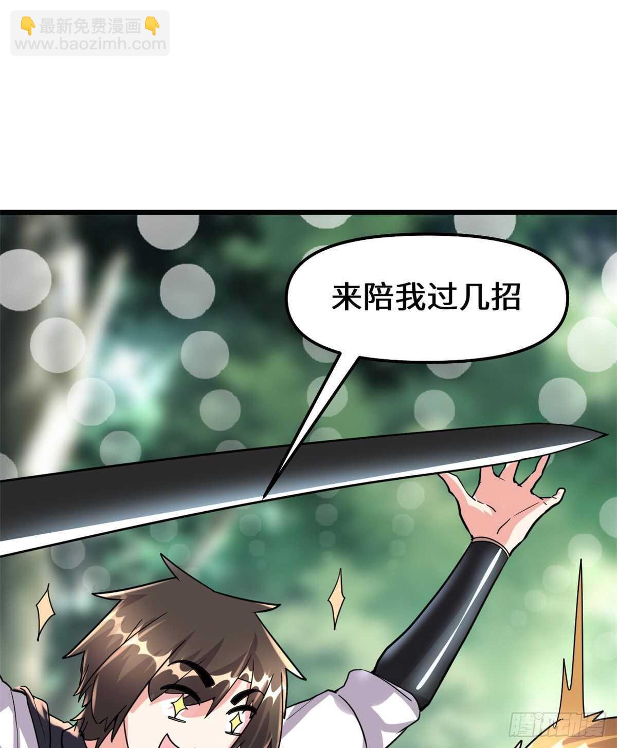 🍘我修的可能是假仙 第99话 深渊中的偶遇 第21页