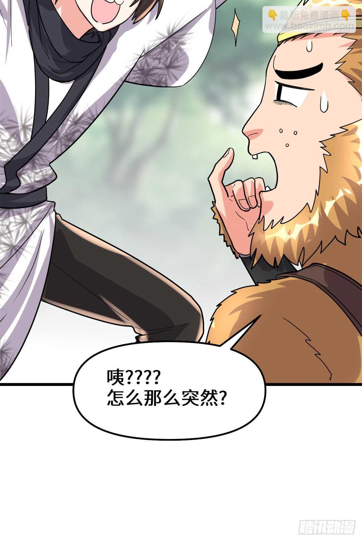🍘我修的可能是假仙 第99话 深渊中的偶遇 第22页