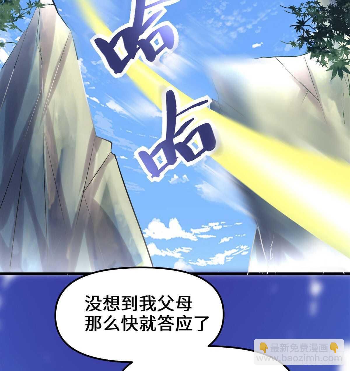 🍘我修的可能是假仙 第99话 深渊中的偶遇 第3页