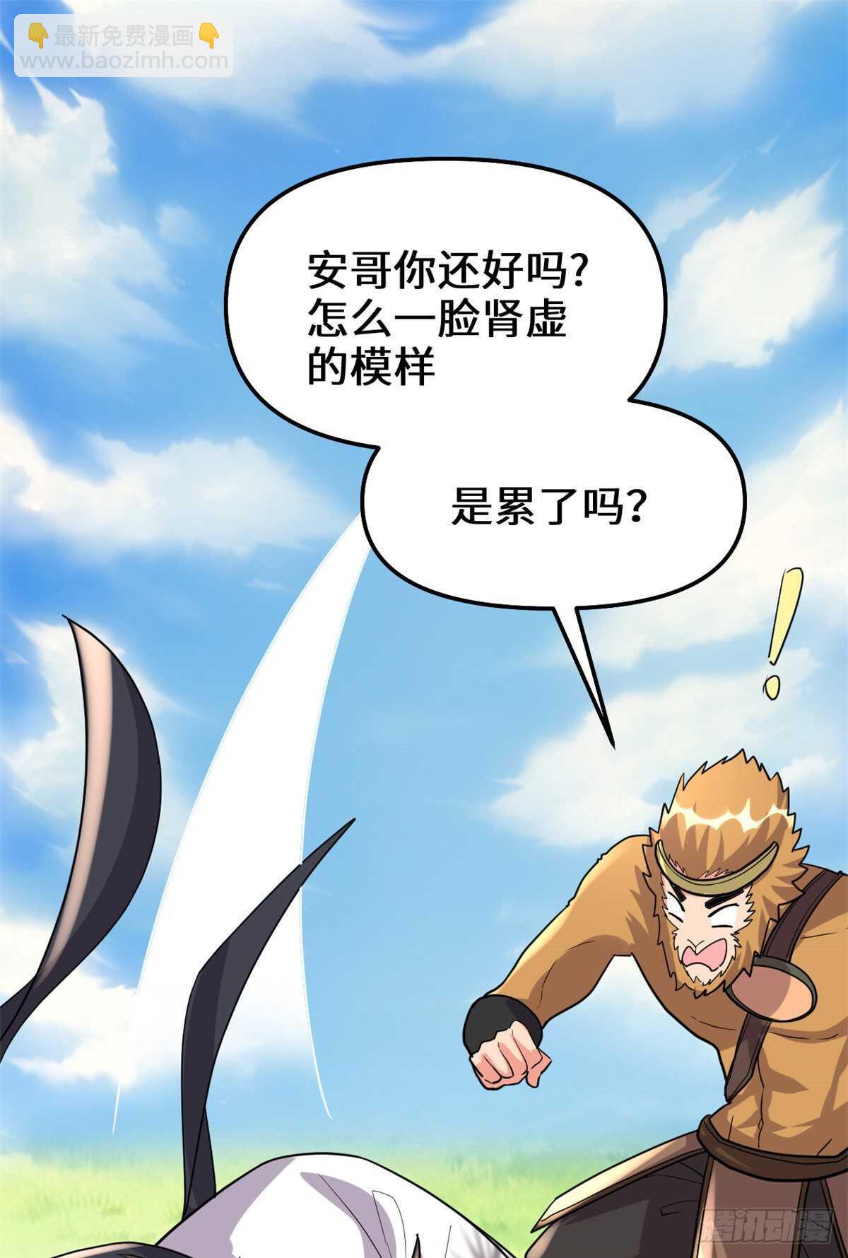 🍘我修的可能是假仙 第99话 深渊中的偶遇 第35页